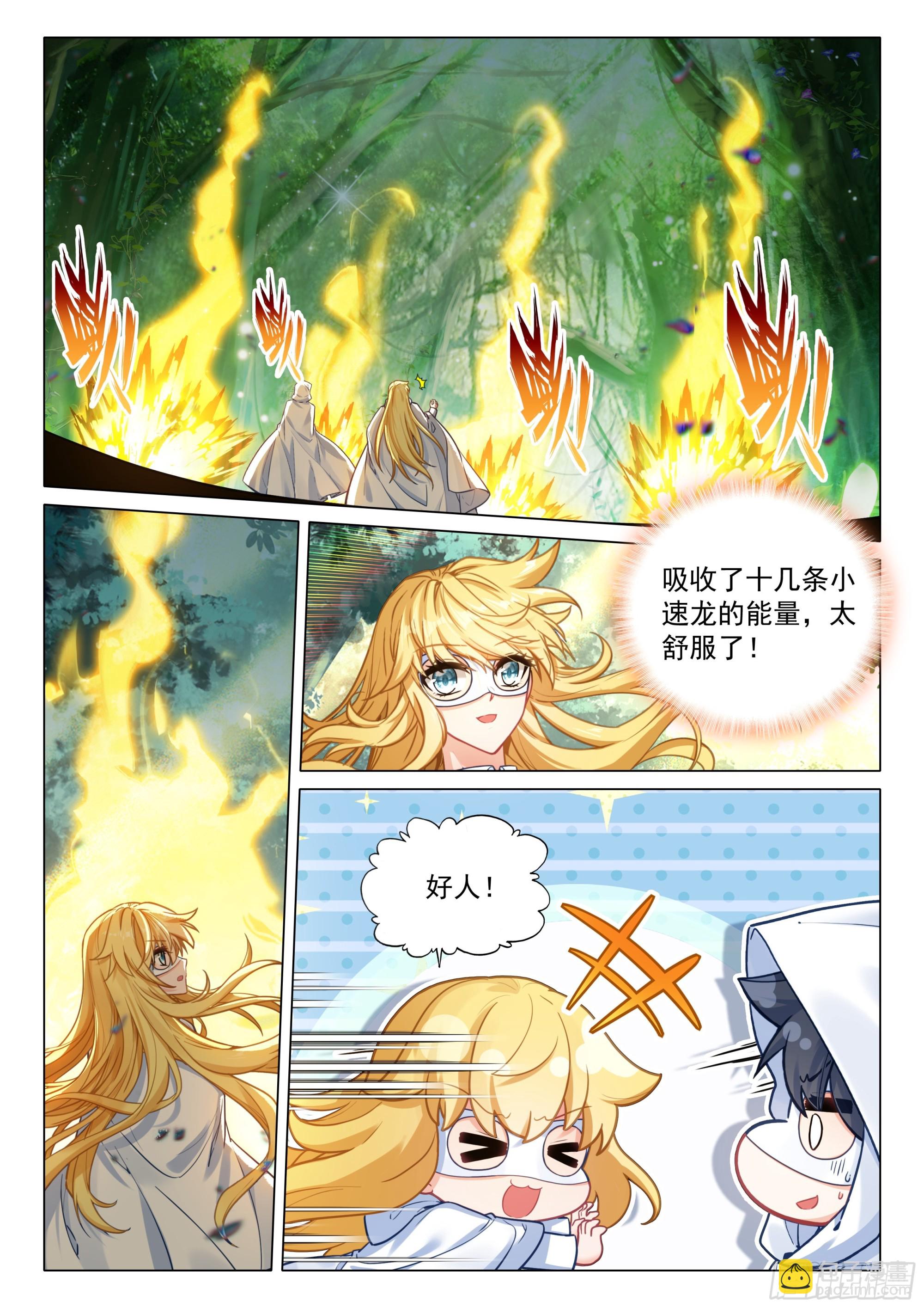 🍼斗罗大陆 第三部 龙王传说 373 芳心萌动 第7页
