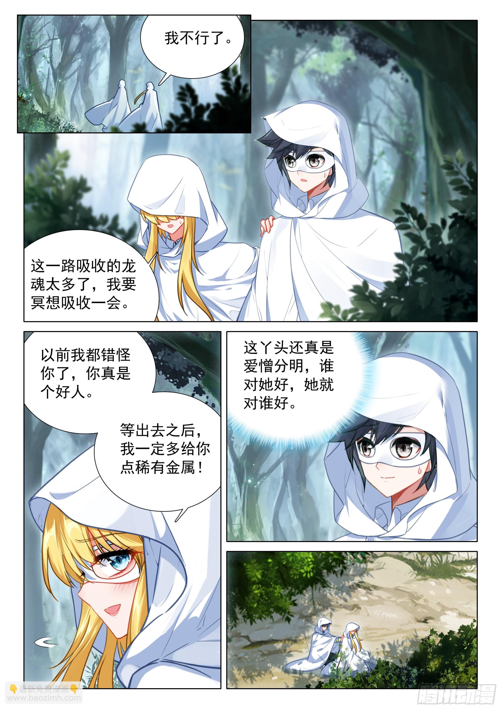 🍼斗罗大陆 第三部 龙王传说 373 芳心萌动 第8页