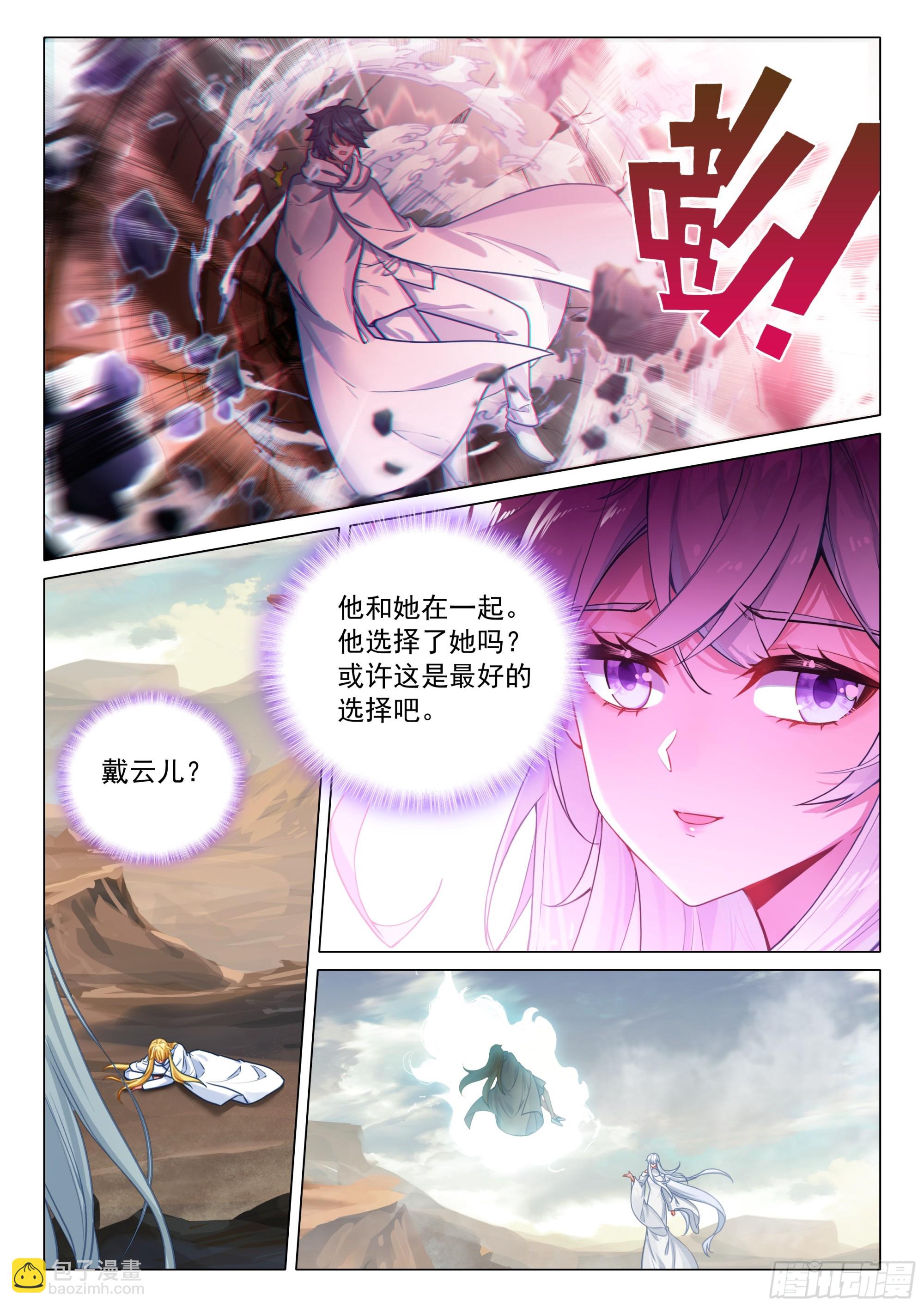 🍼斗罗大陆 第三部 龙王传说 375 龙神 第12页