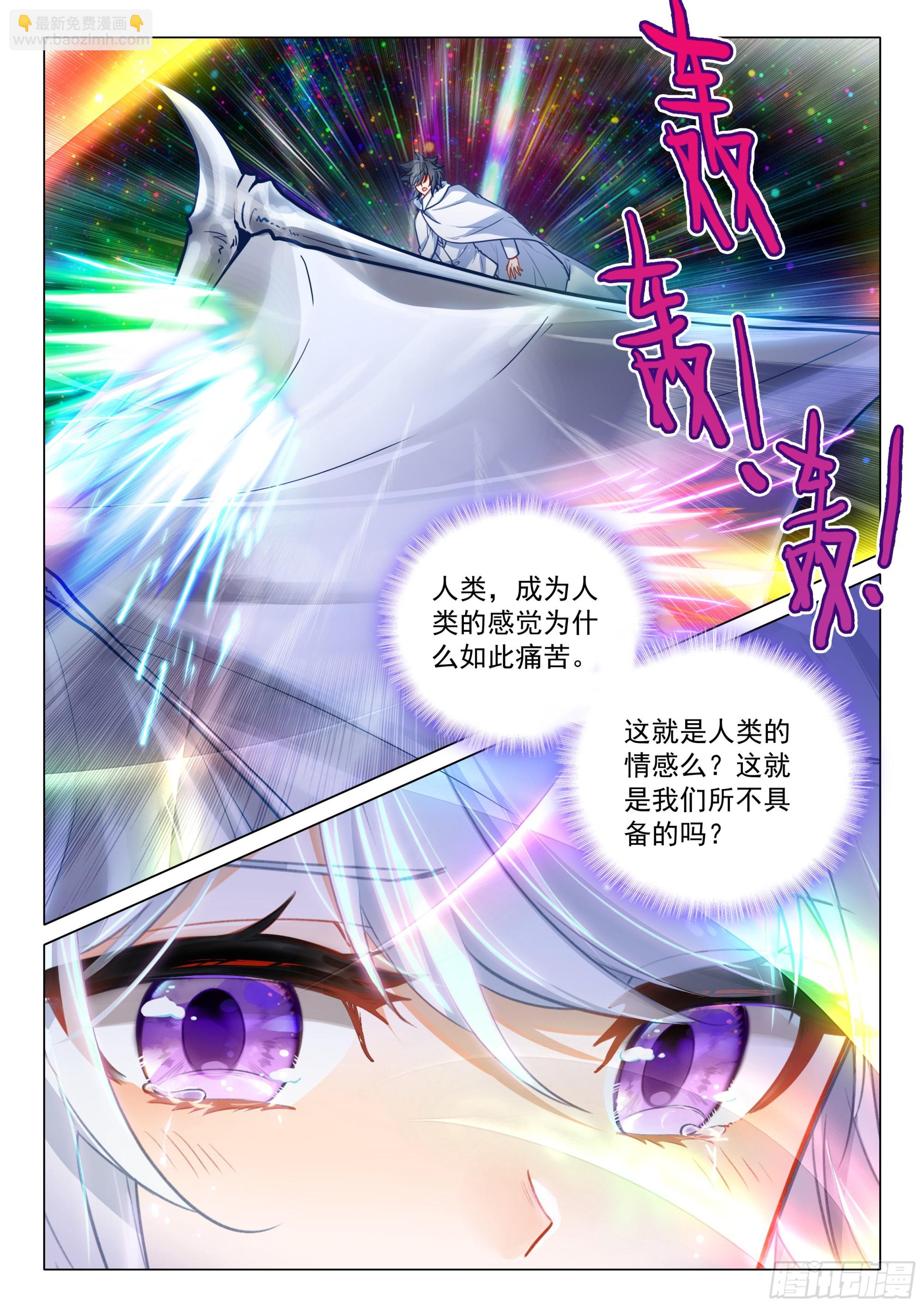 🍼斗罗大陆 第三部 龙王传说 375 龙神 第15页