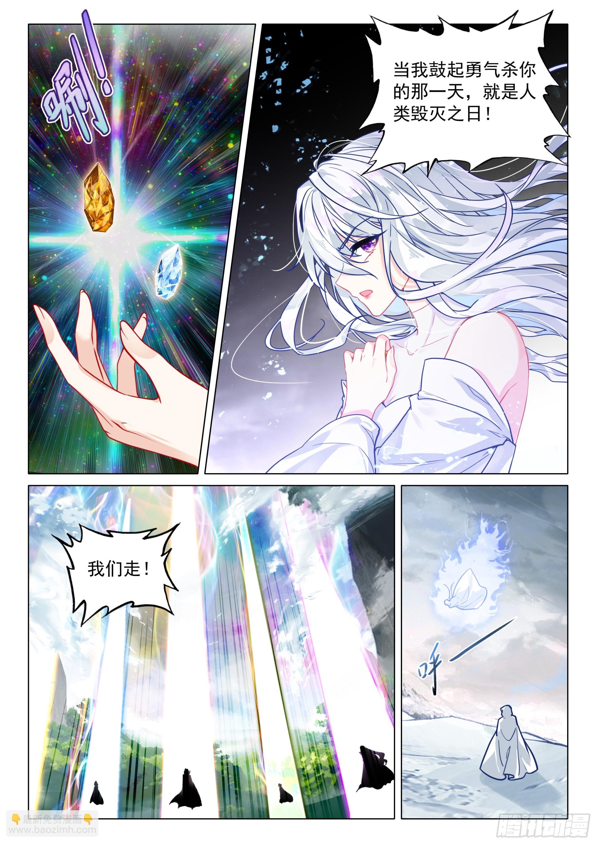 🍼斗罗大陆 第三部 龙王传说 375 龙神 第16页