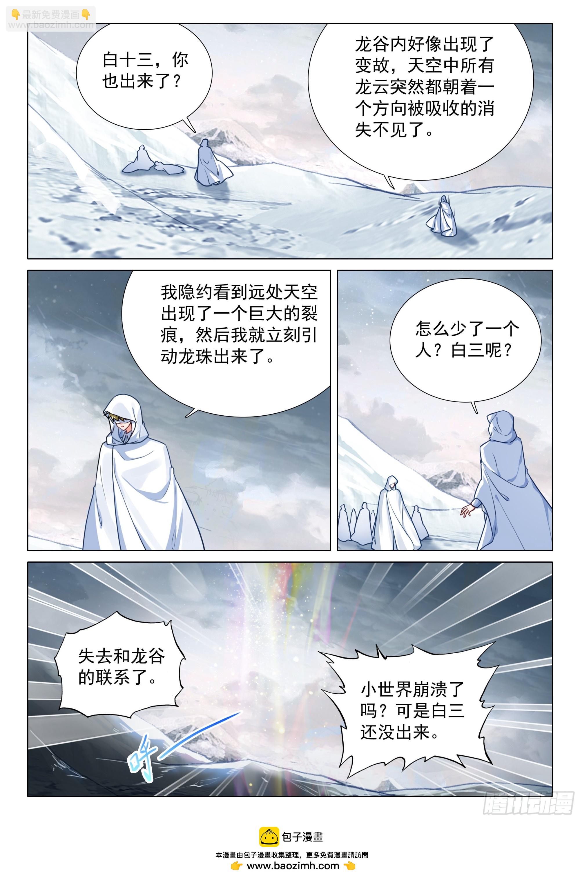 🍼斗罗大陆 第三部 龙王传说 375 龙神 第17页