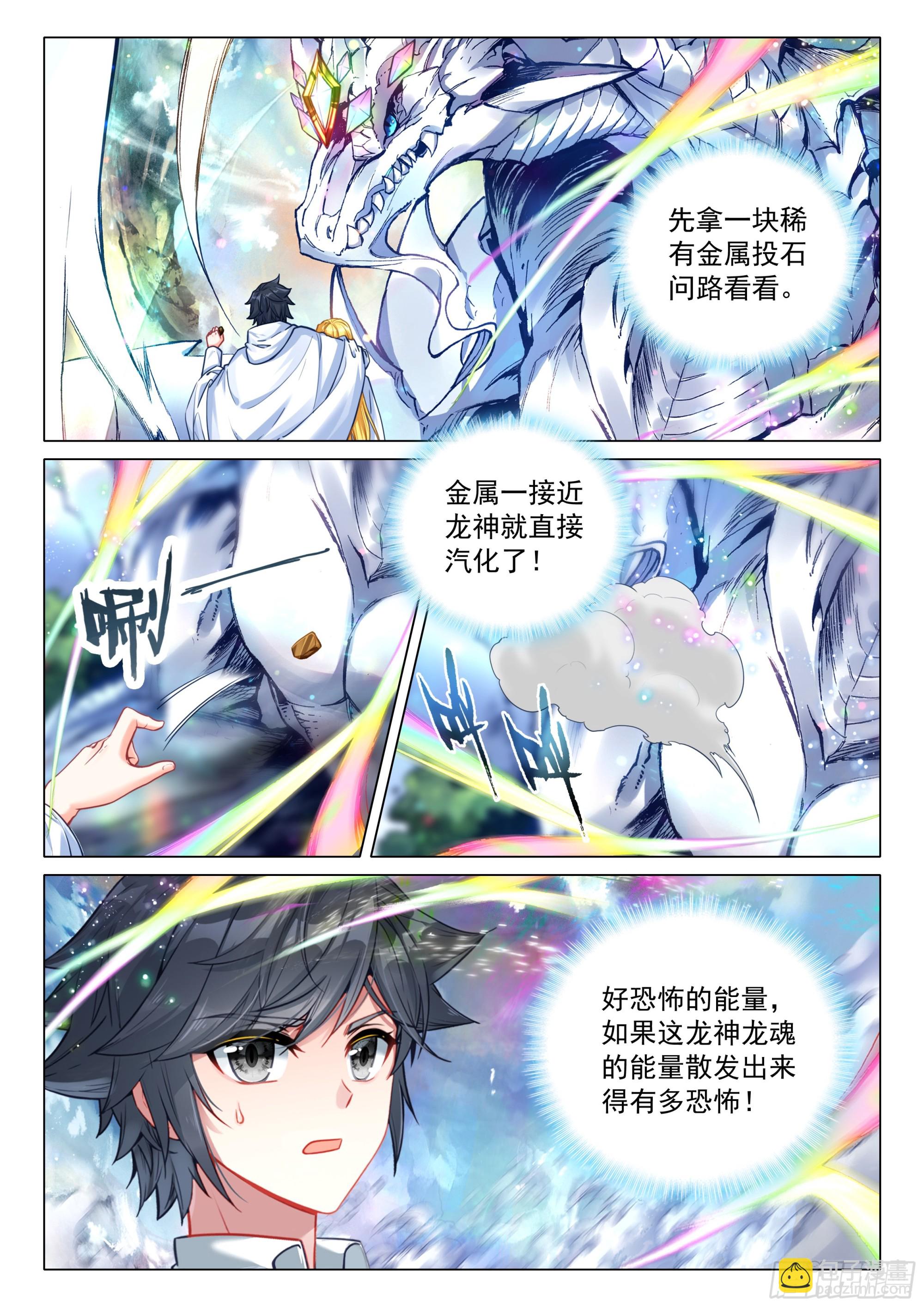 🍼斗罗大陆 第三部 龙王传说 375 龙神 第4页