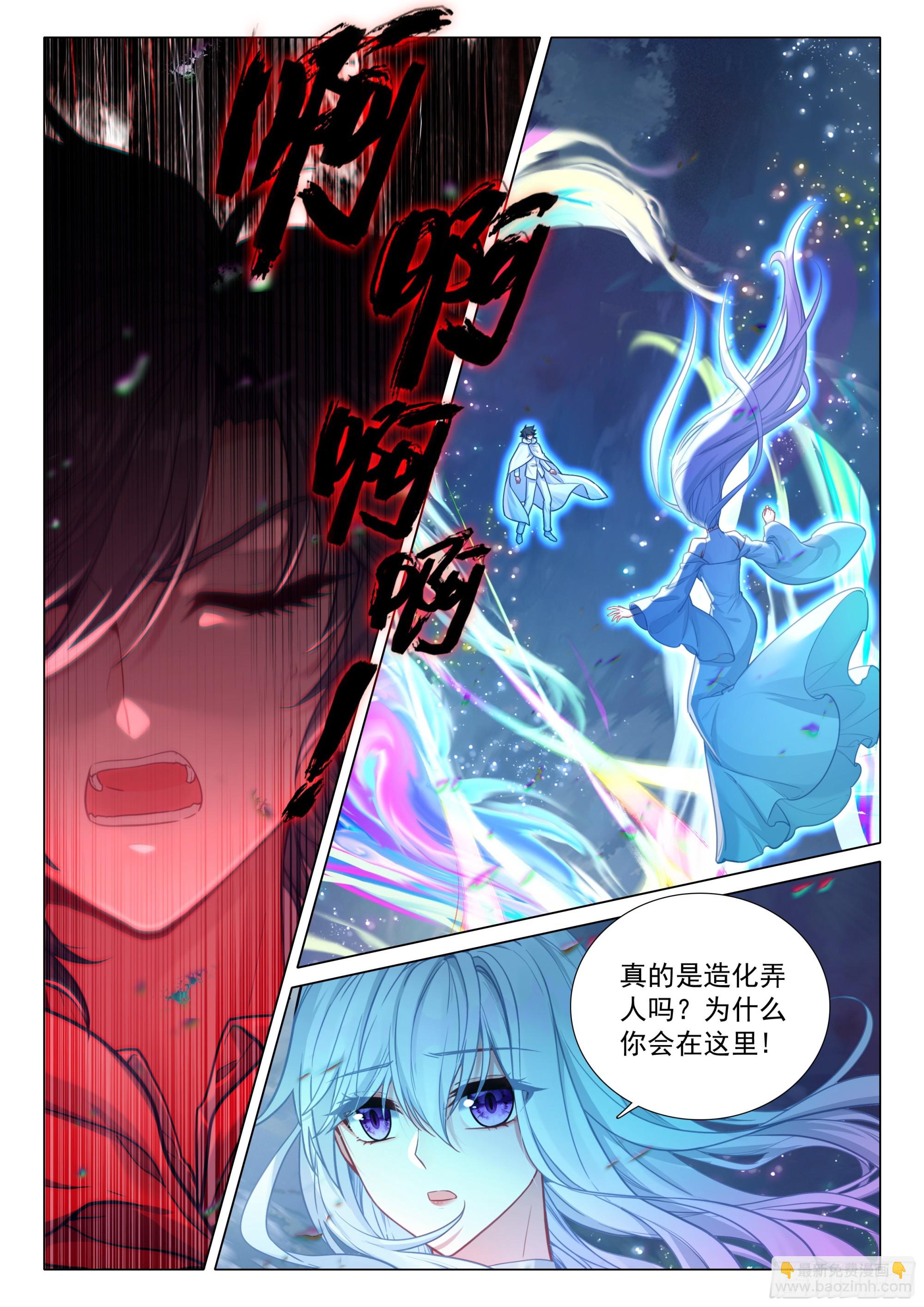 🍼斗罗大陆 第三部 龙王传说 375 龙神 第8页