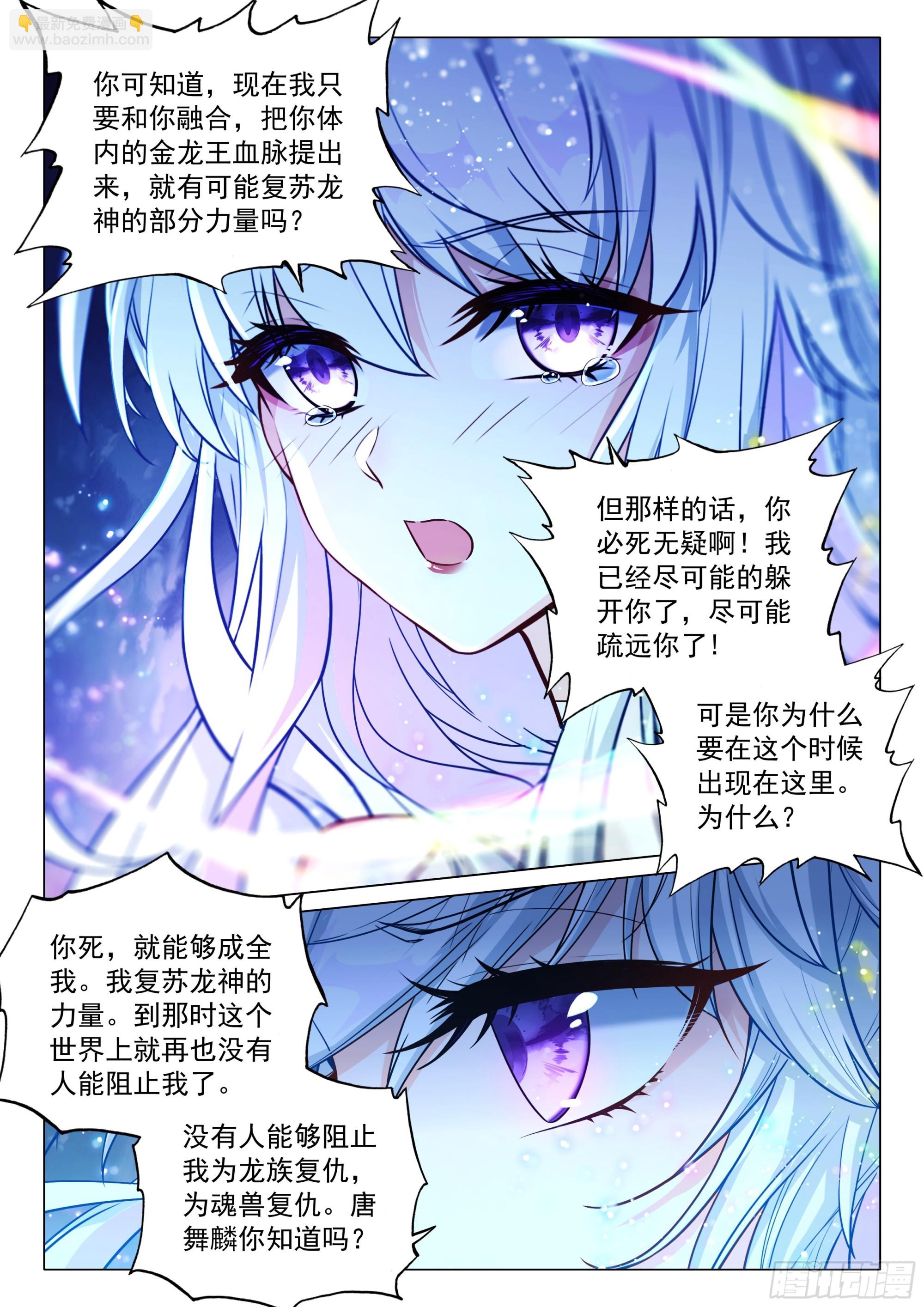 🍼斗罗大陆 第三部 龙王传说 375 龙神 第9页