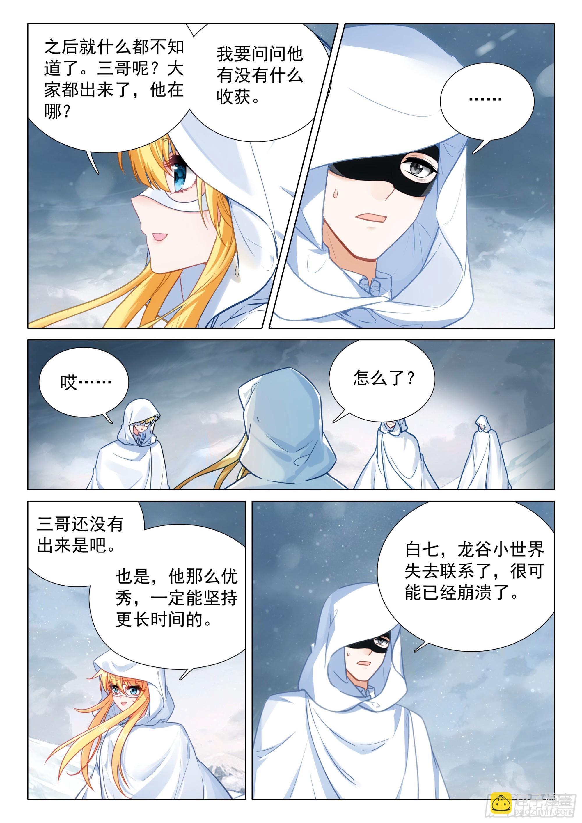 🍼斗罗大陆 第三部 龙王传说 376 千日葬龙 第3页