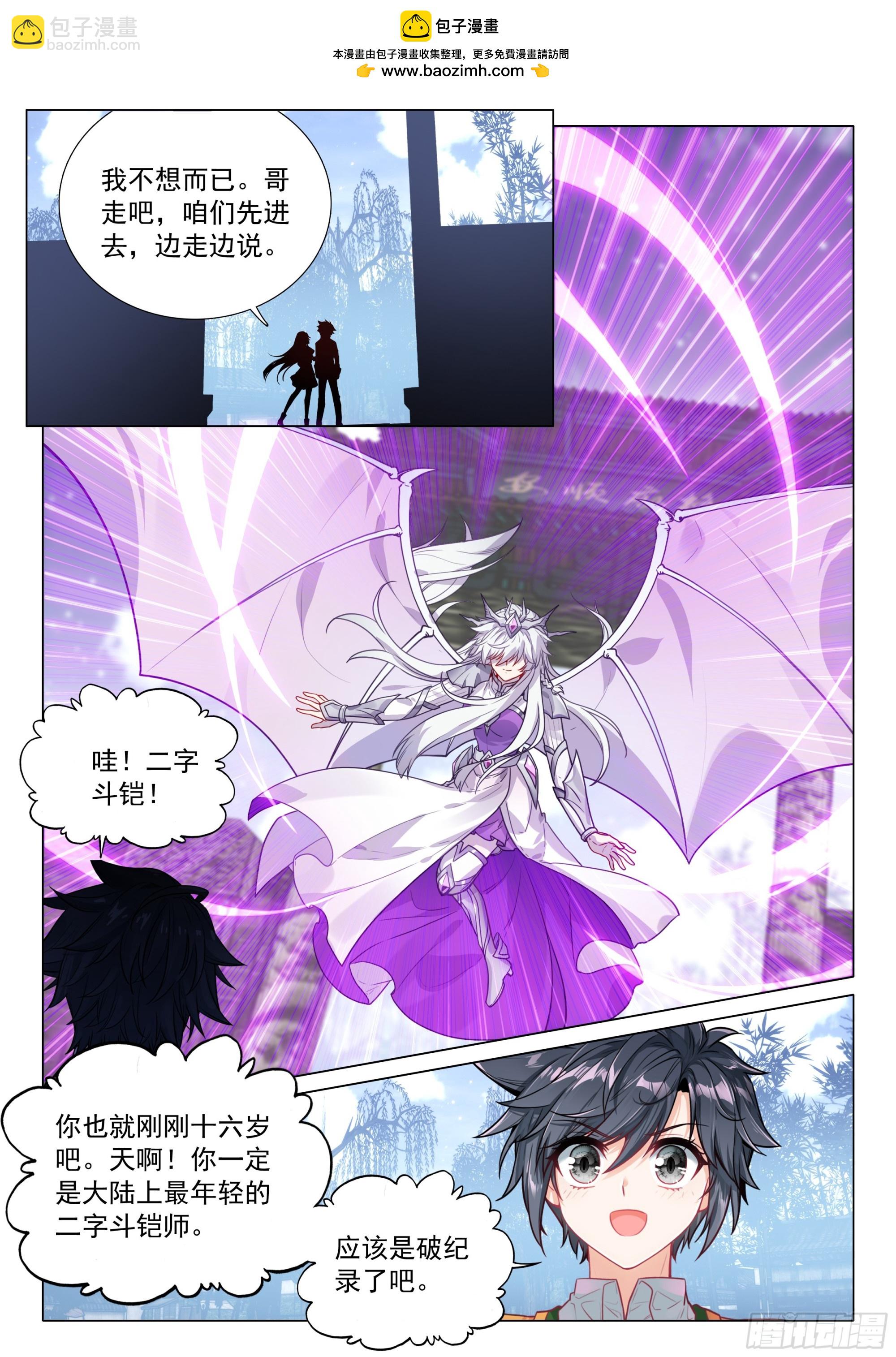 🍼斗罗大陆 第三部 龙王传说 378 你还知道回来呀！ 第10页