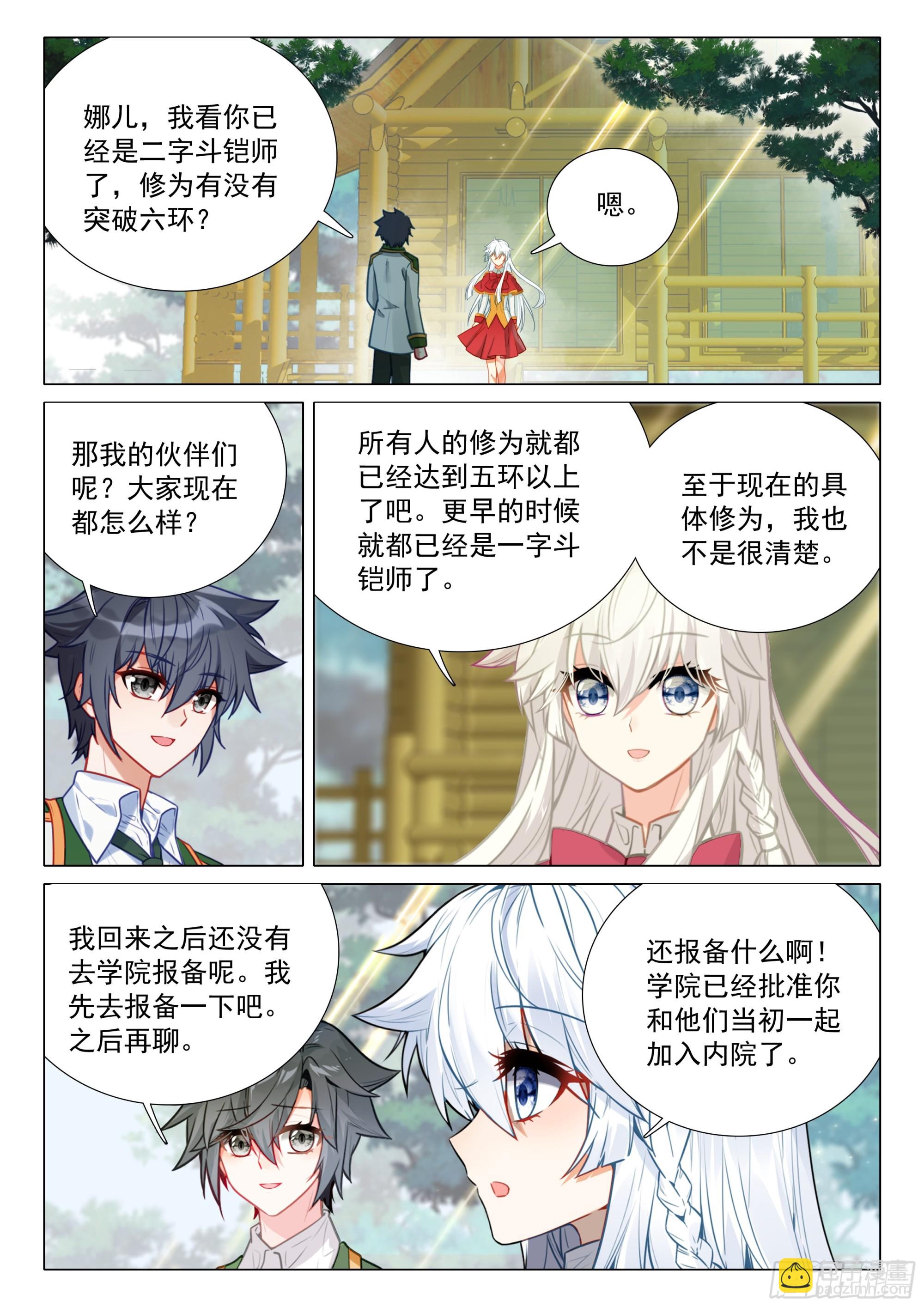 🍼斗罗大陆 第三部 龙王传说 378 你还知道回来呀！ 第12页