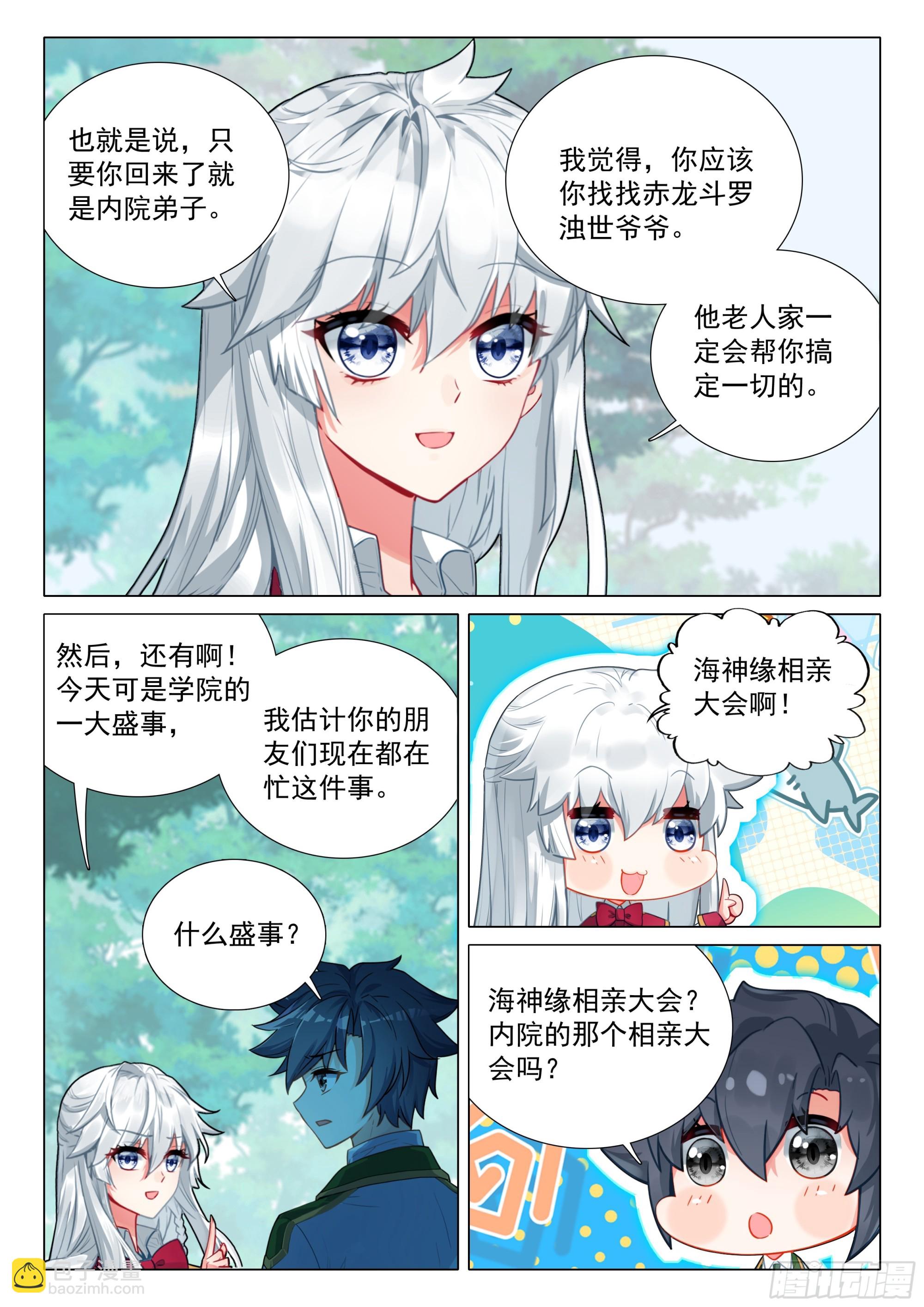 🍼斗罗大陆 第三部 龙王传说 378 你还知道回来呀！ 第13页