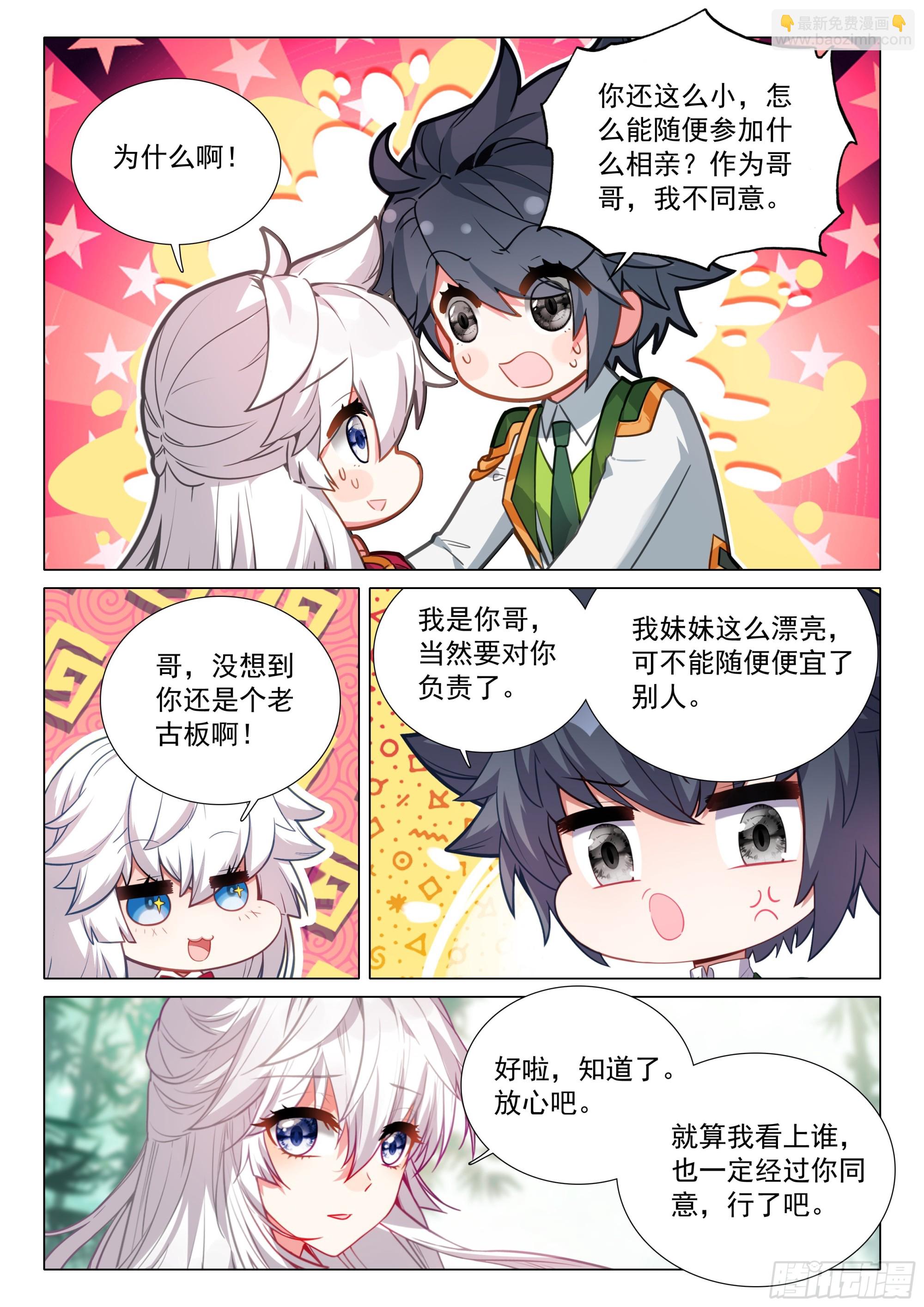 🍼斗罗大陆 第三部 龙王传说 378 你还知道回来呀！ 第15页