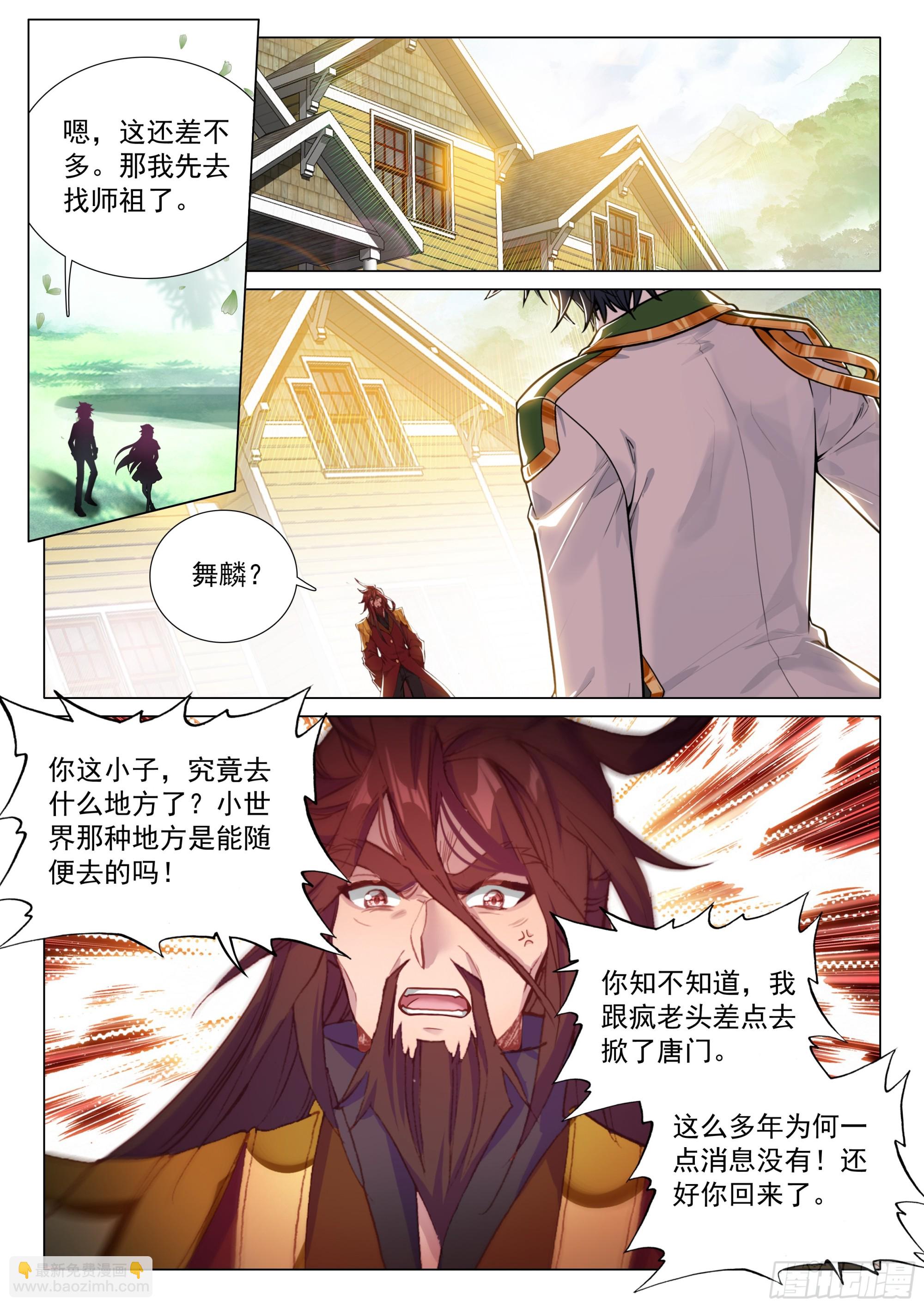 🍼斗罗大陆 第三部 龙王传说 378 你还知道回来呀！ 第16页