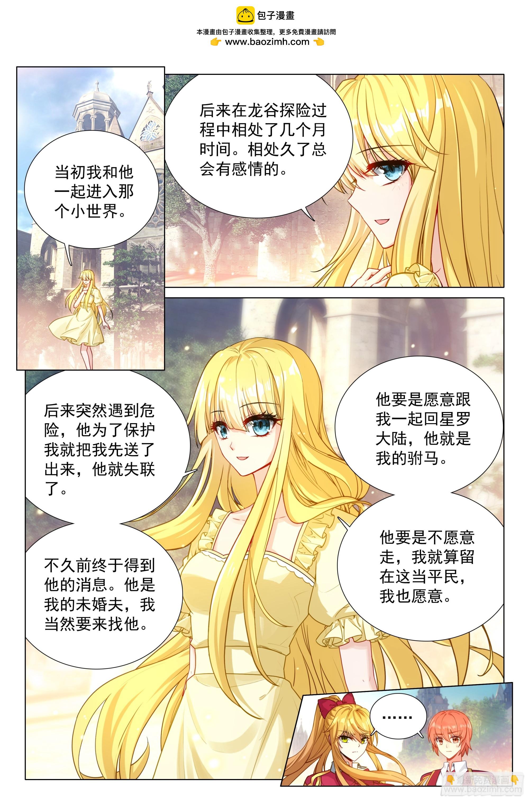 🍼斗罗大陆 第三部 龙王传说 378 你还知道回来呀！ 第2页
