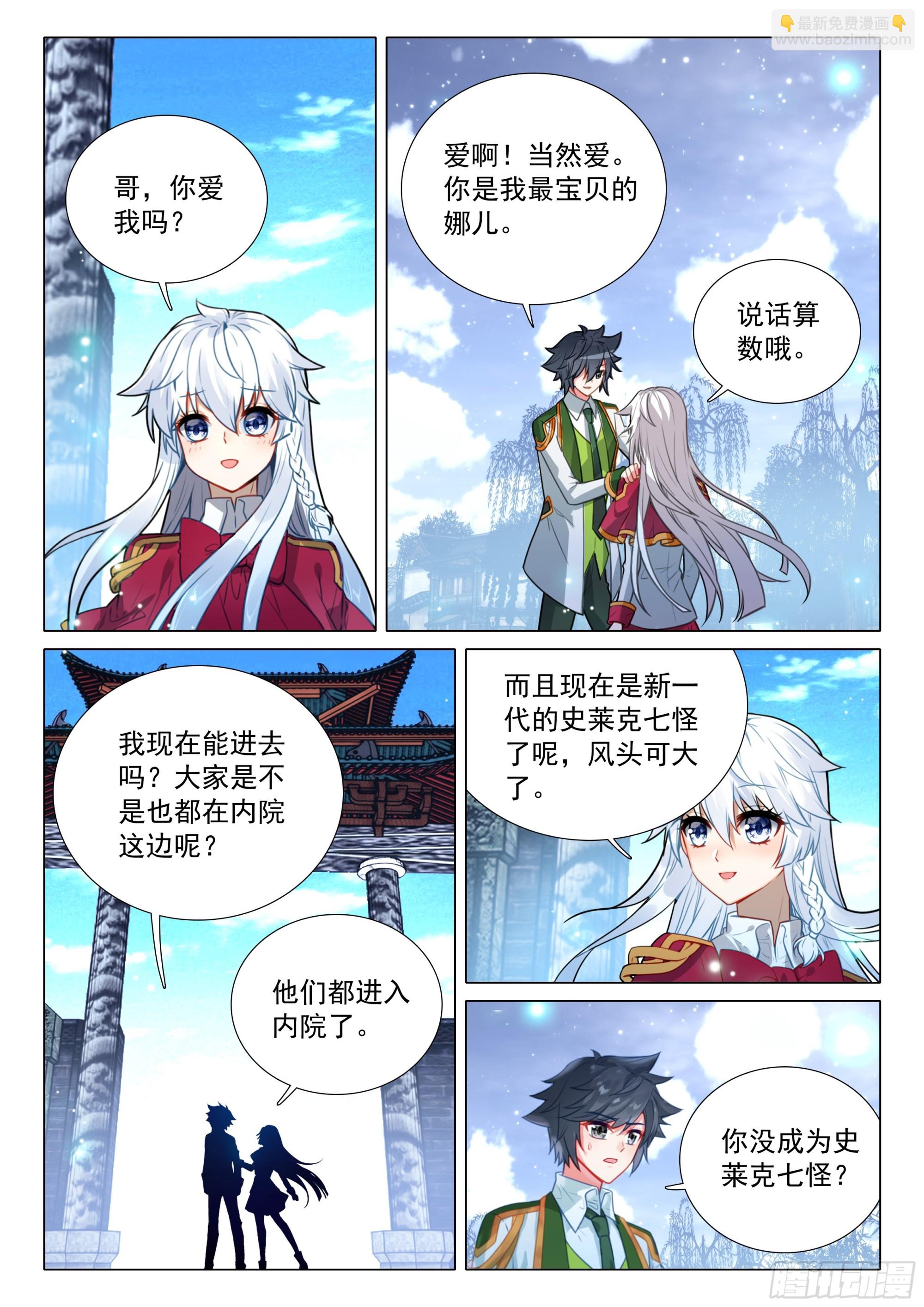 🍼斗罗大陆 第三部 龙王传说 378 你还知道回来呀！ 第9页