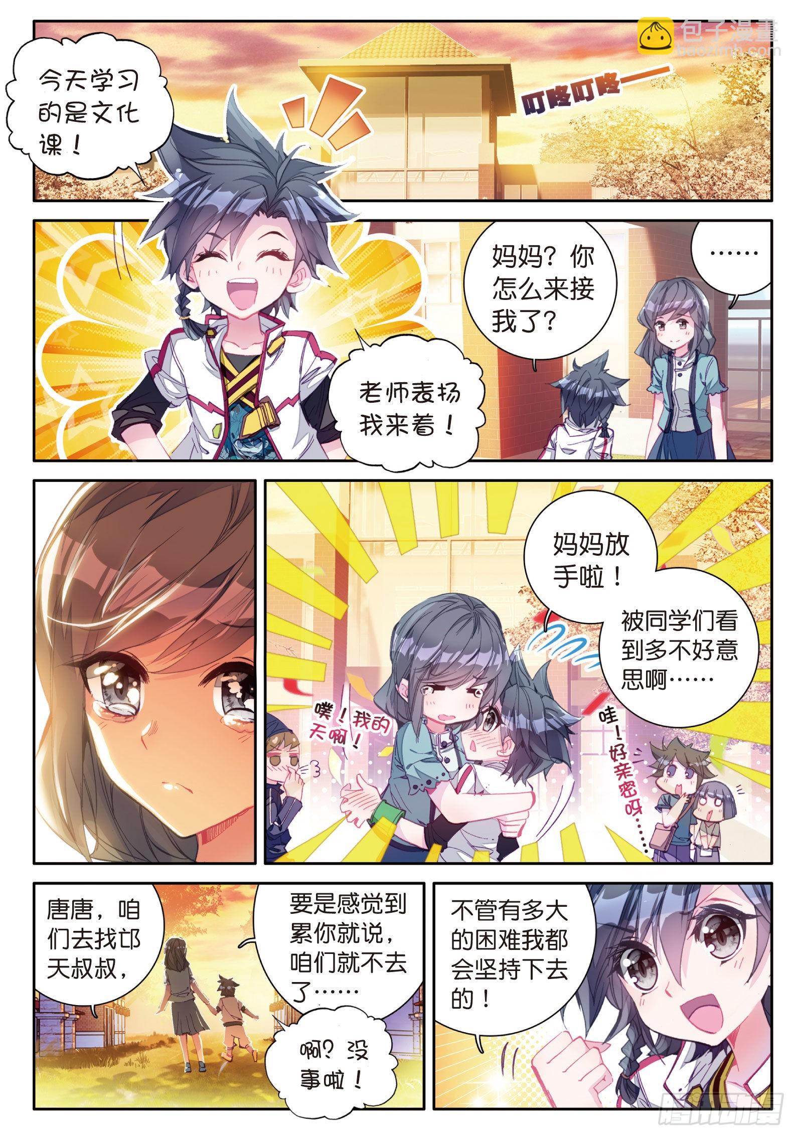 🍼斗罗大陆 第三部 龙王传说 4  妹妹 第14页