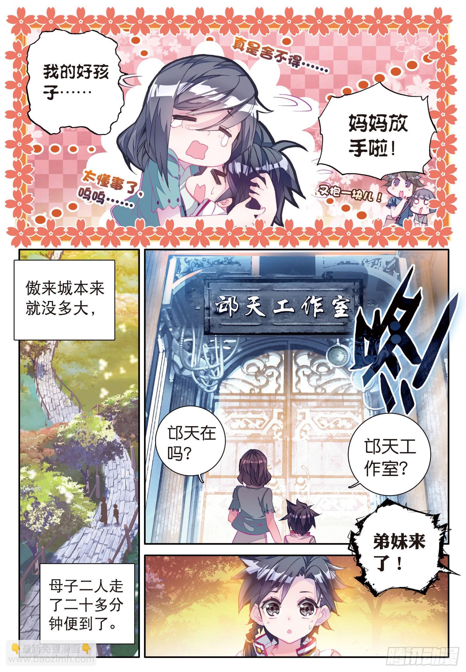 🍼斗罗大陆 第三部 龙王传说 4  妹妹 第15页