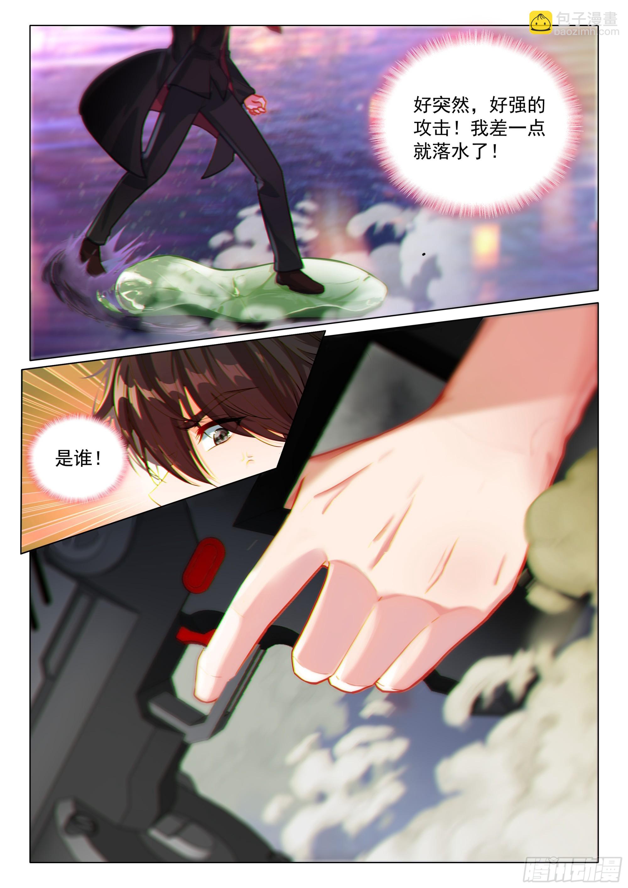 🍼斗罗大陆 第三部 龙王传说 380 孔雀开屏 第11页