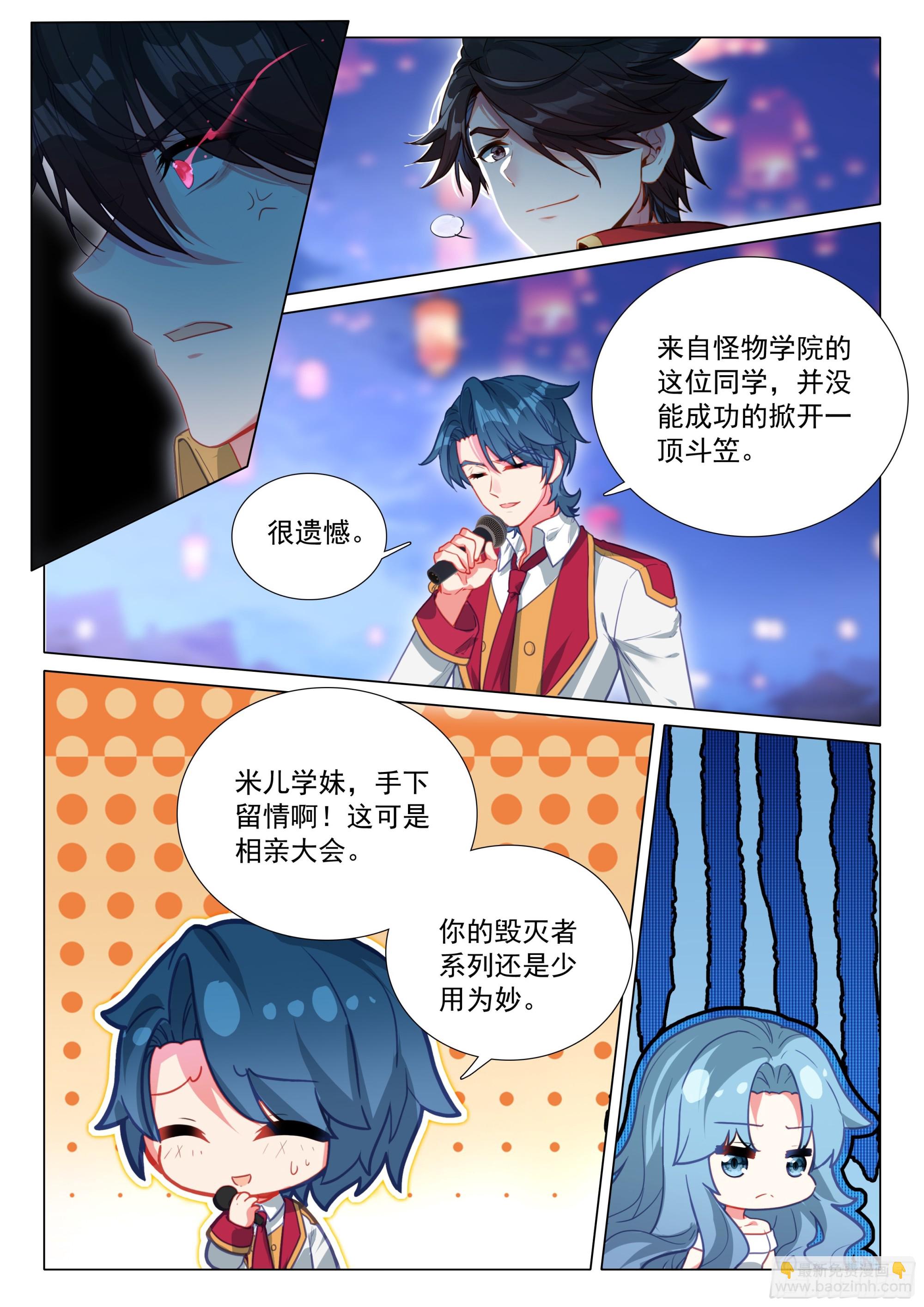 🍼斗罗大陆 第三部 龙王传说 380 孔雀开屏 第13页