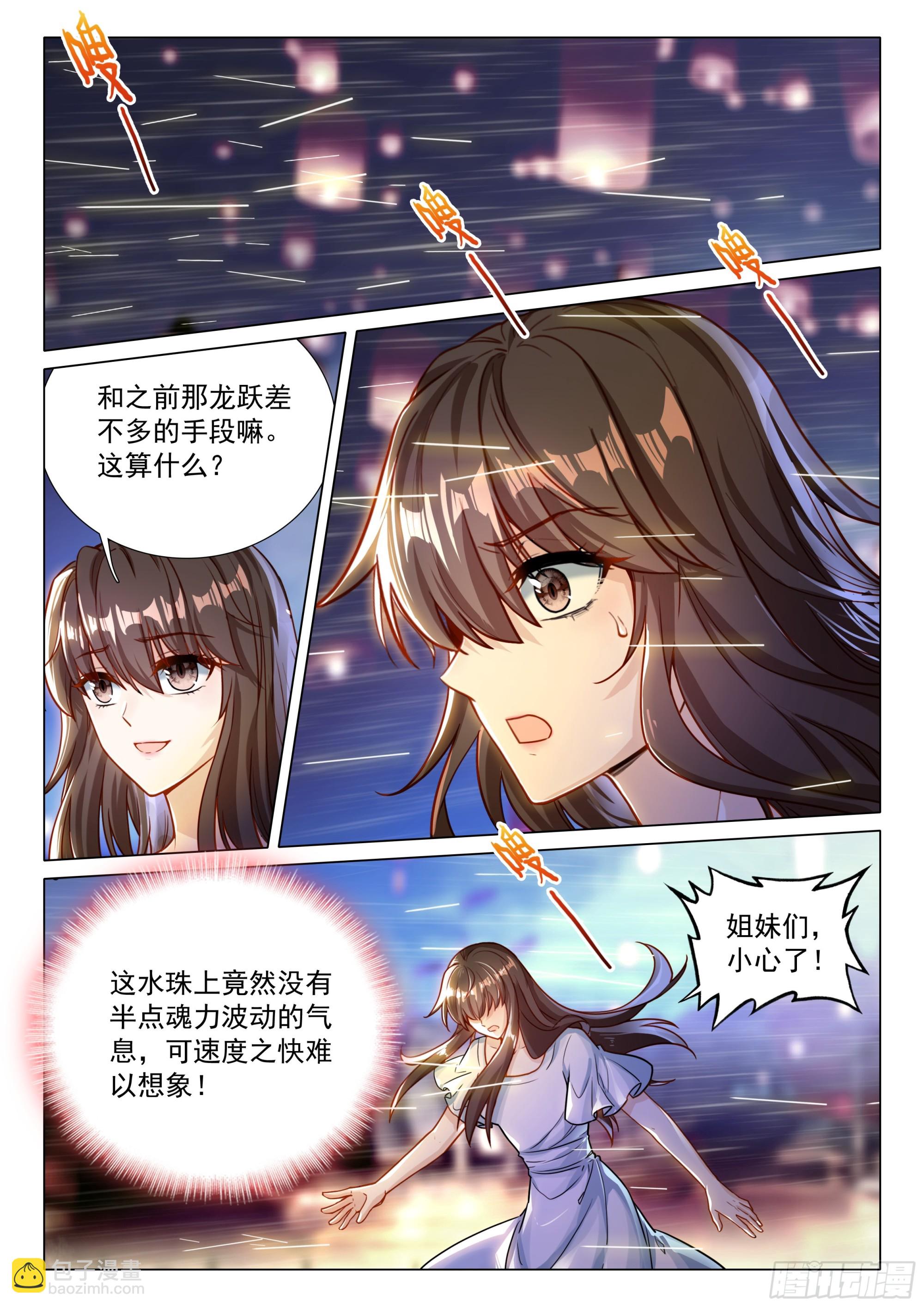🍼斗罗大陆 第三部 龙王传说 380 孔雀开屏 第15页