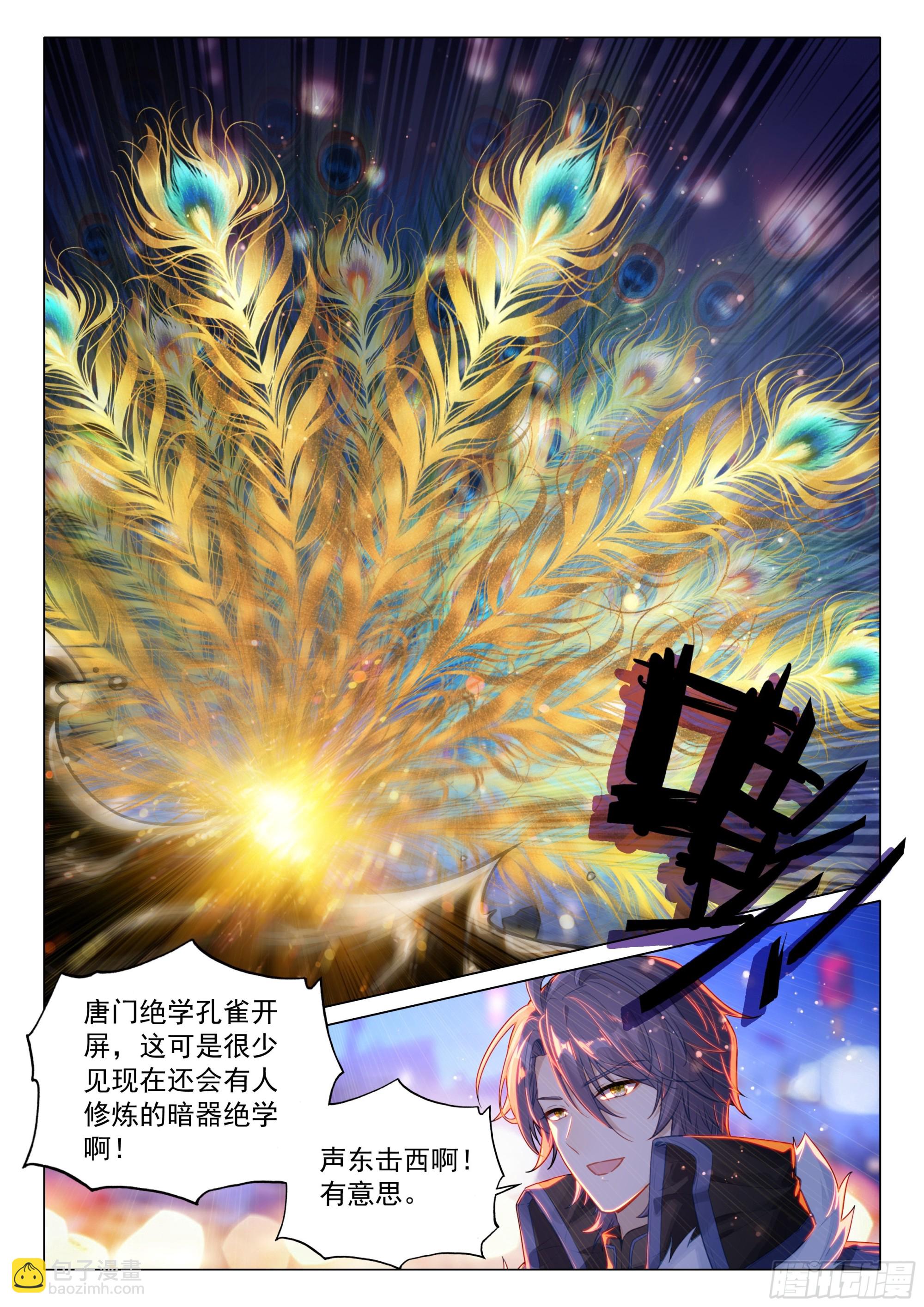 🍼斗罗大陆 第三部 龙王传说 380 孔雀开屏 第16页