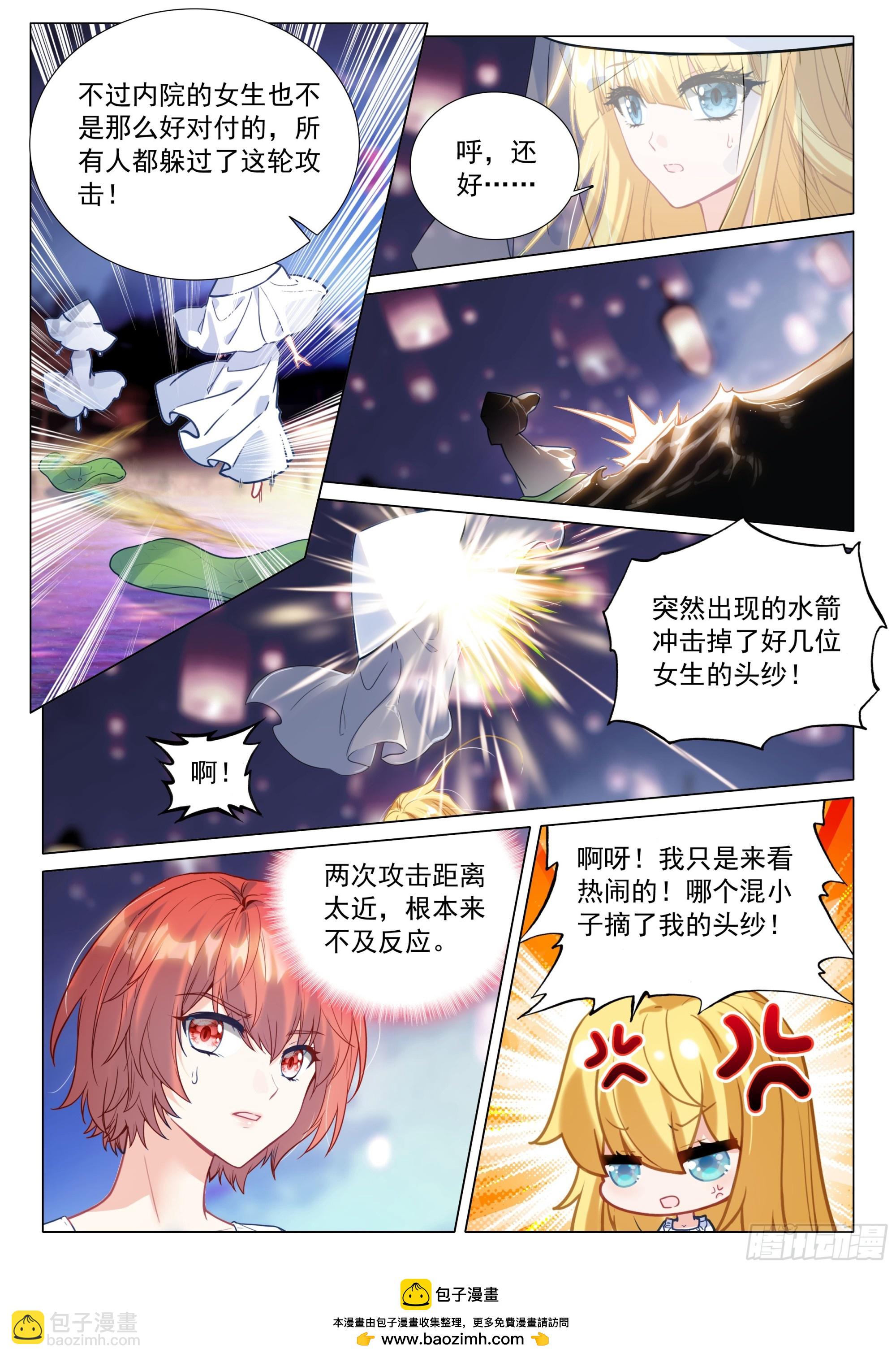 🍼斗罗大陆 第三部 龙王传说 380 孔雀开屏 第17页