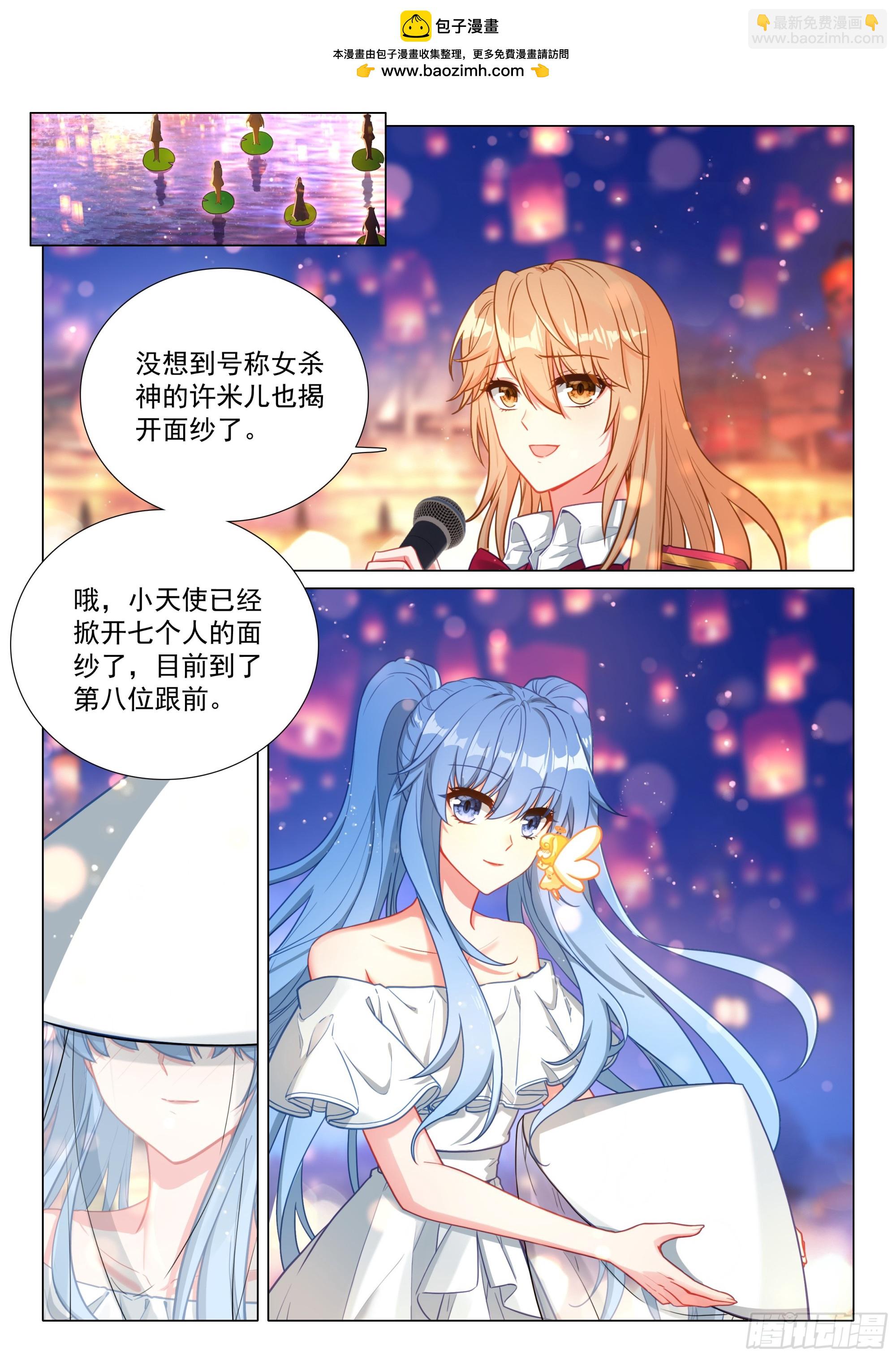 🍼斗罗大陆 第三部 龙王传说 380 孔雀开屏 第2页