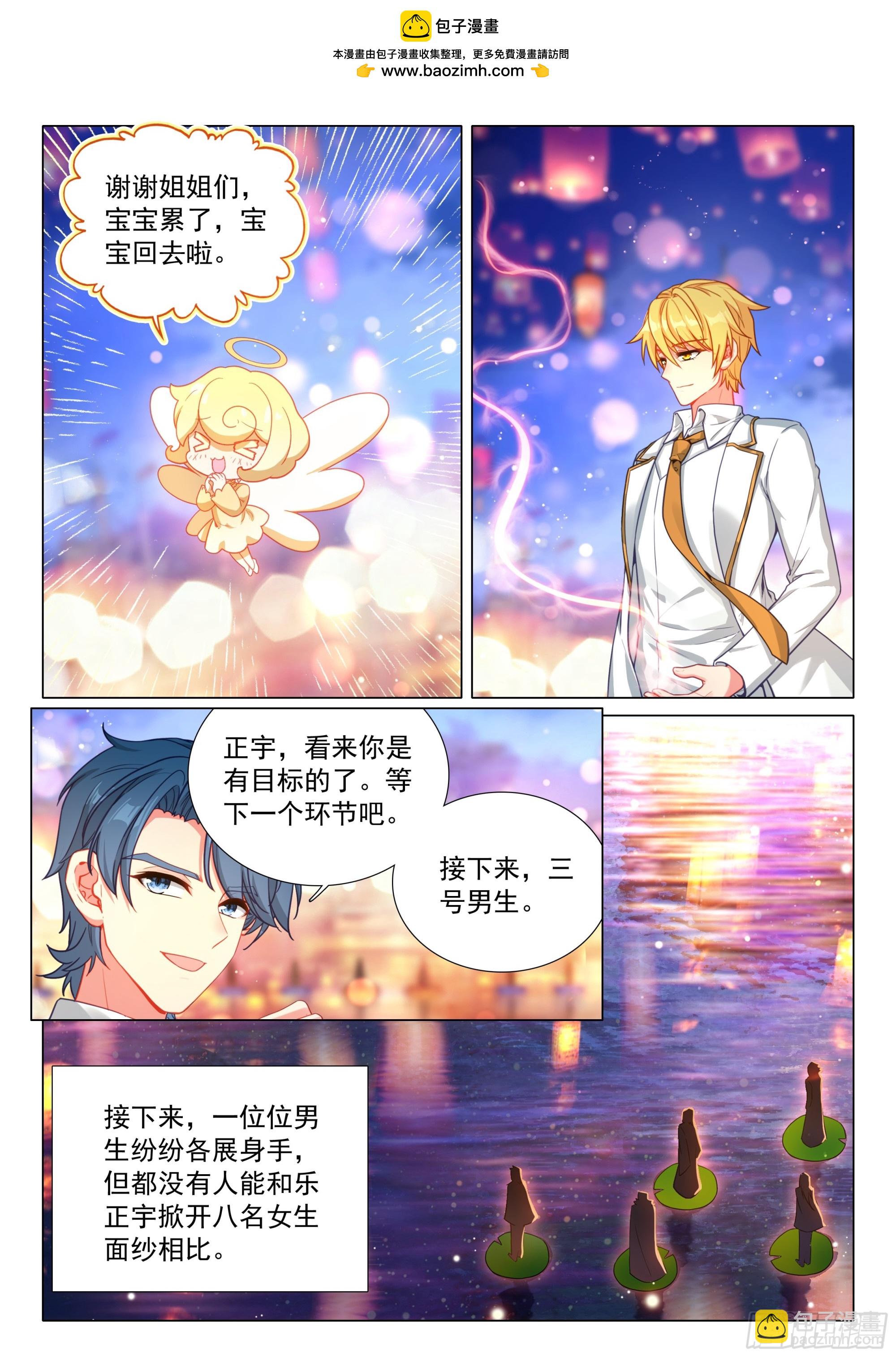 🍼斗罗大陆 第三部 龙王传说 380 孔雀开屏 第3页