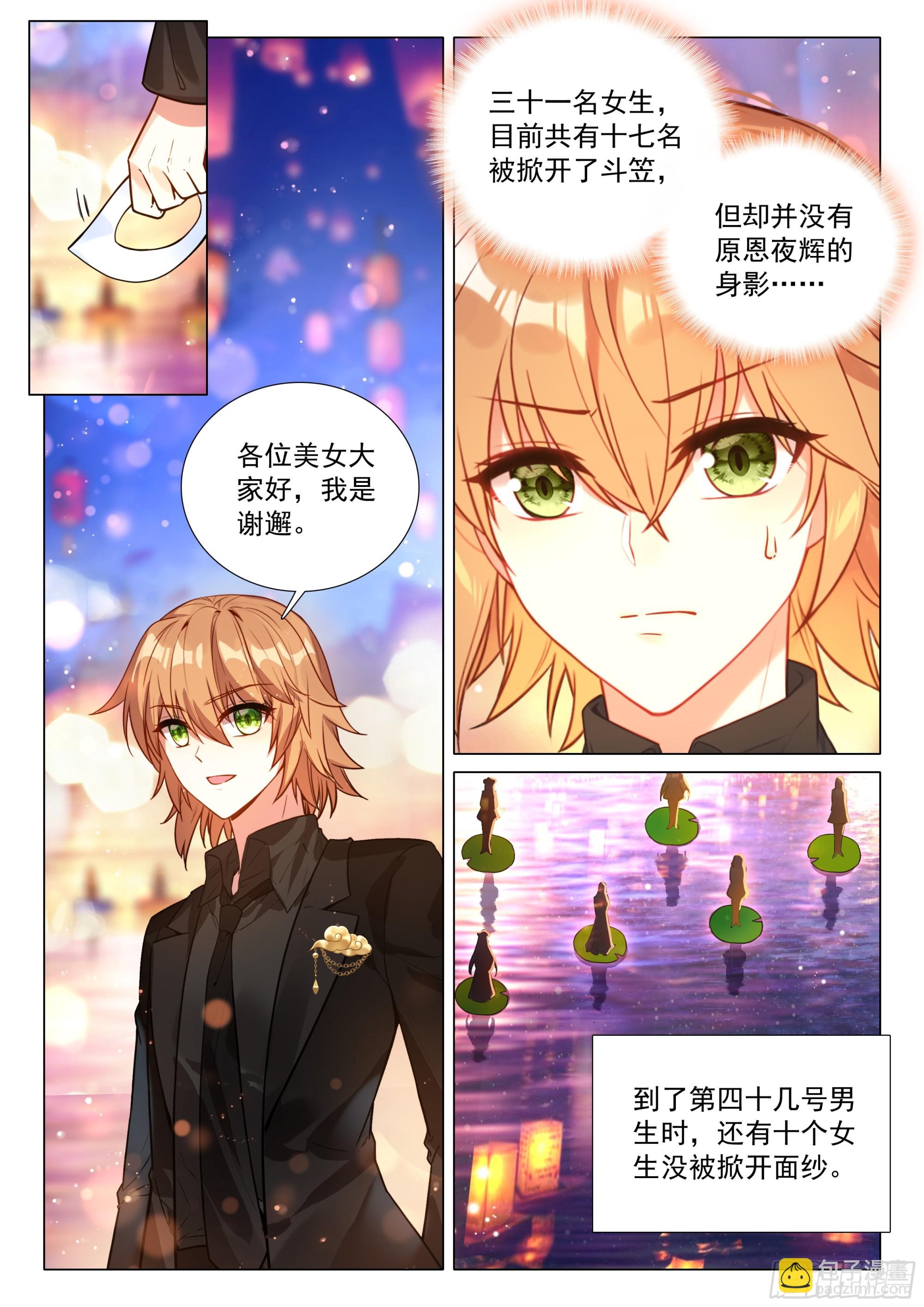 🍼斗罗大陆 第三部 龙王传说 380 孔雀开屏 第5页