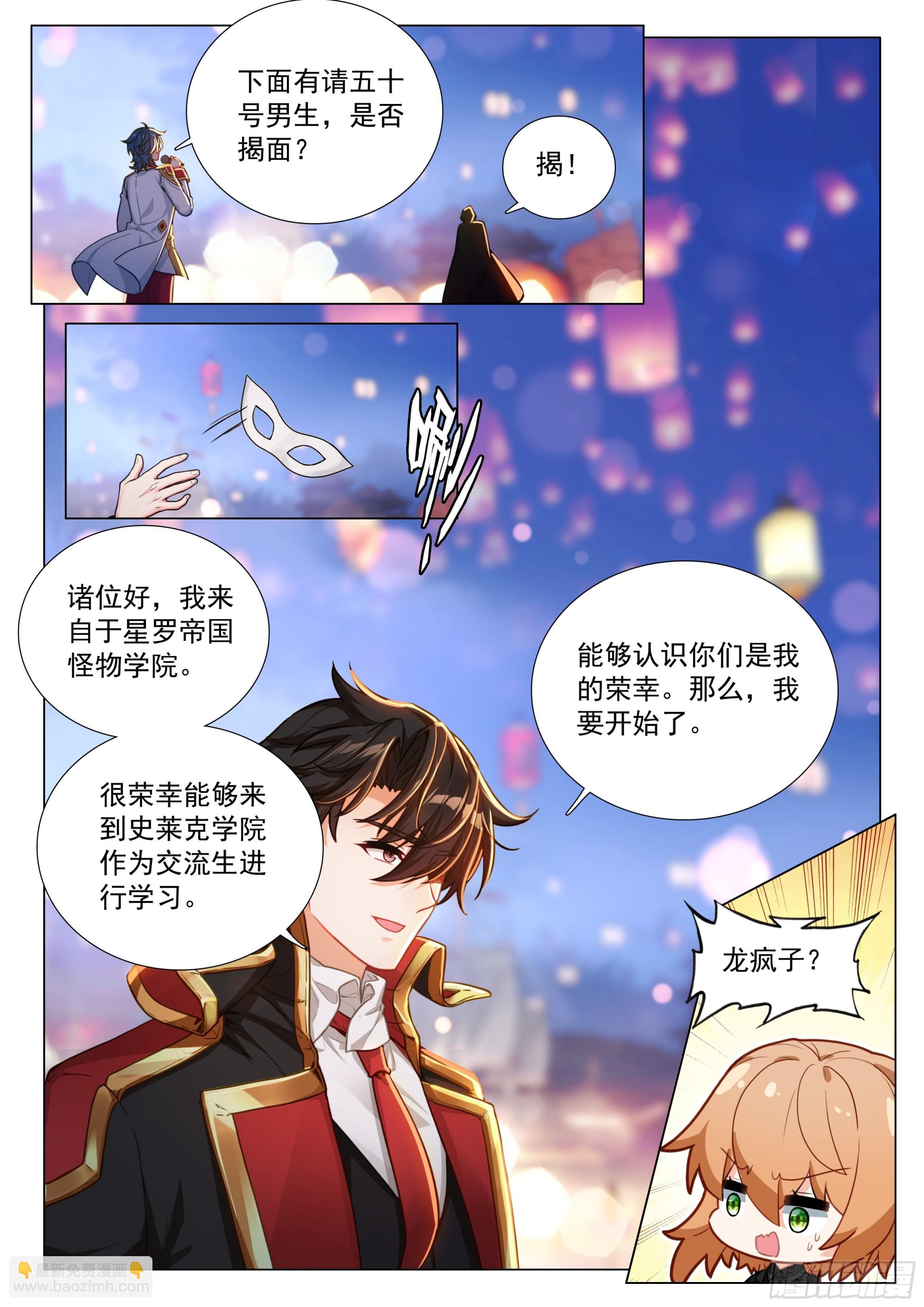 🍼斗罗大陆 第三部 龙王传说 380 孔雀开屏 第6页