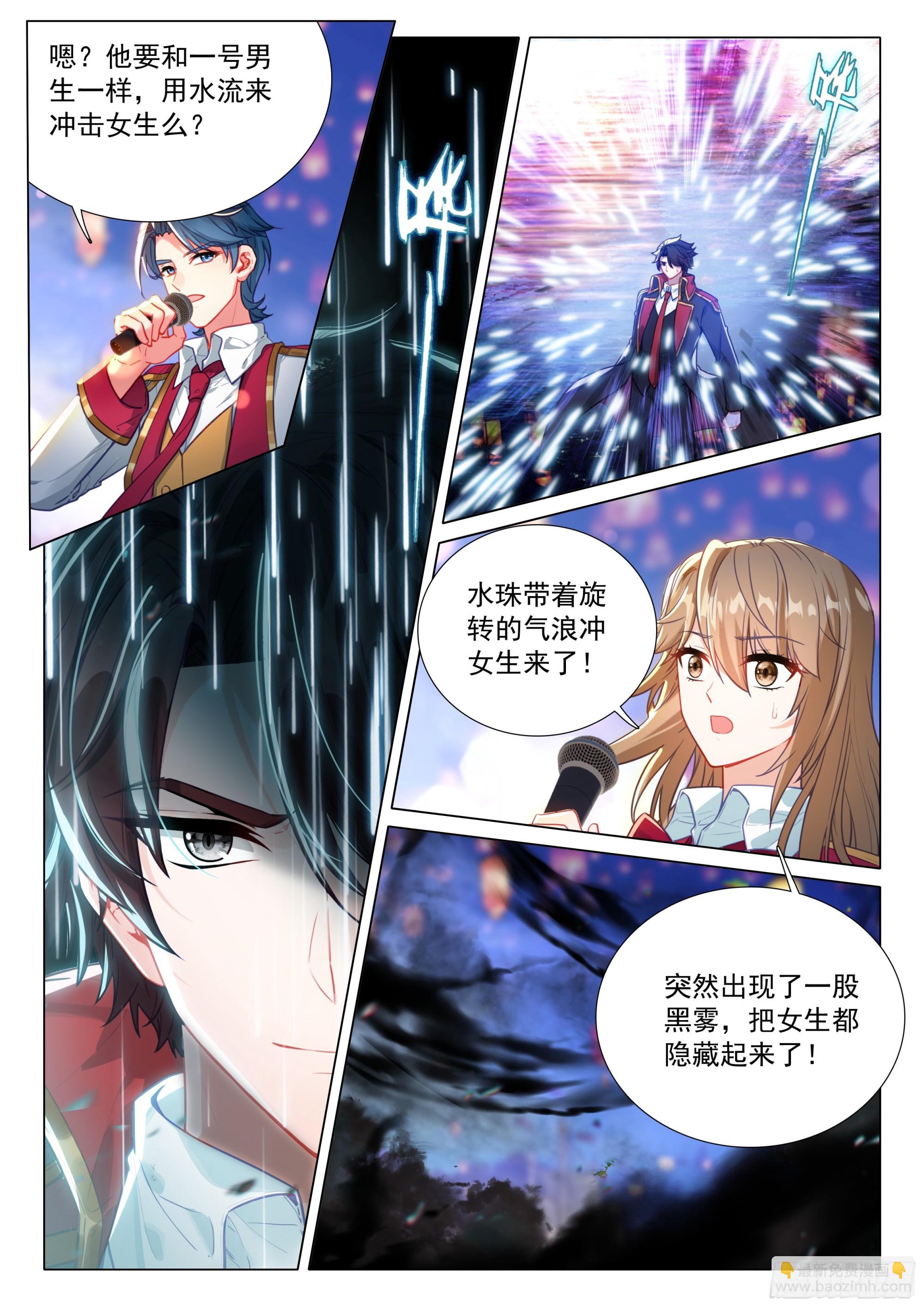 🍼斗罗大陆 第三部 龙王传说 380 孔雀开屏 第8页