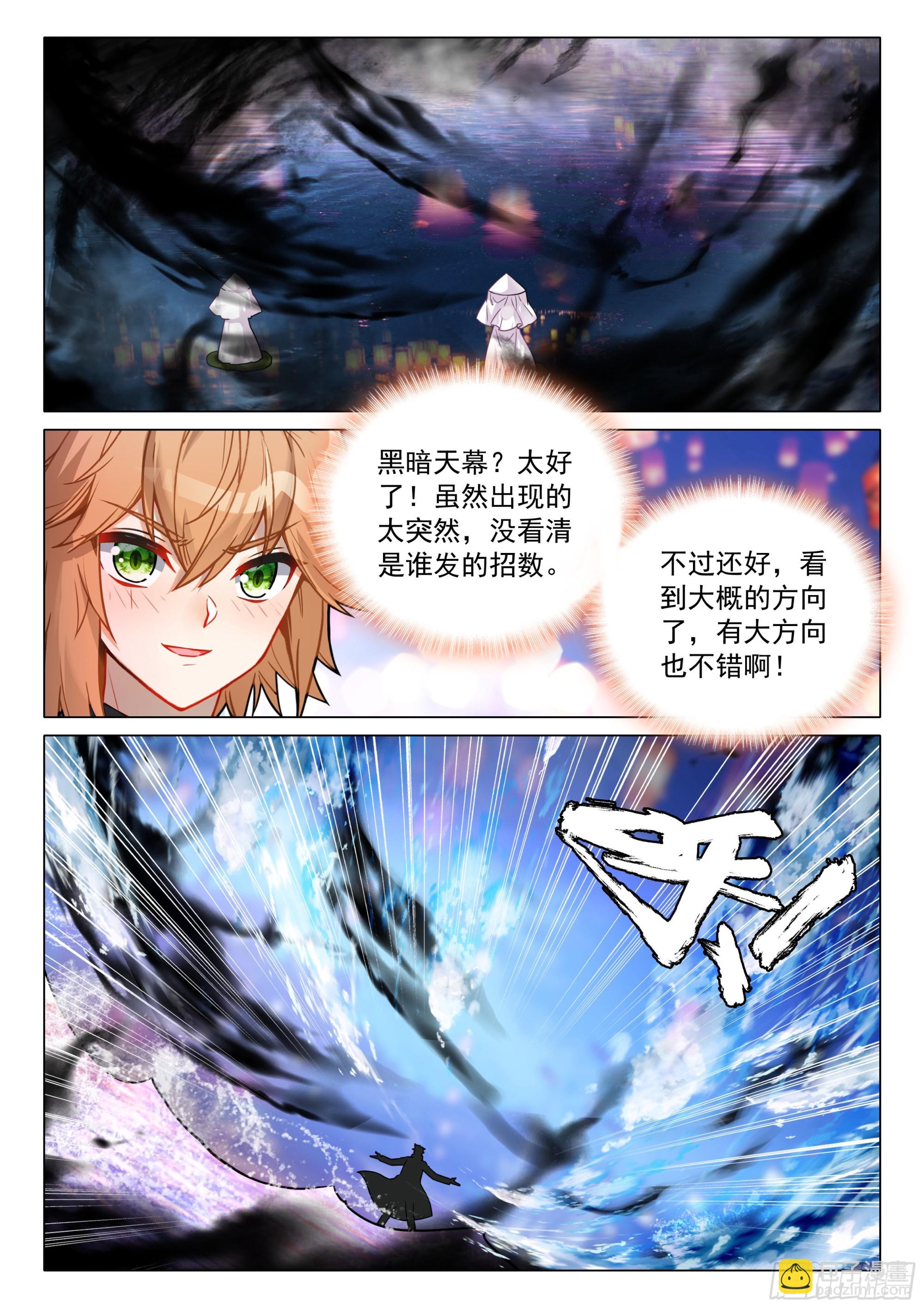 🍼斗罗大陆 第三部 龙王传说 380 孔雀开屏 第9页