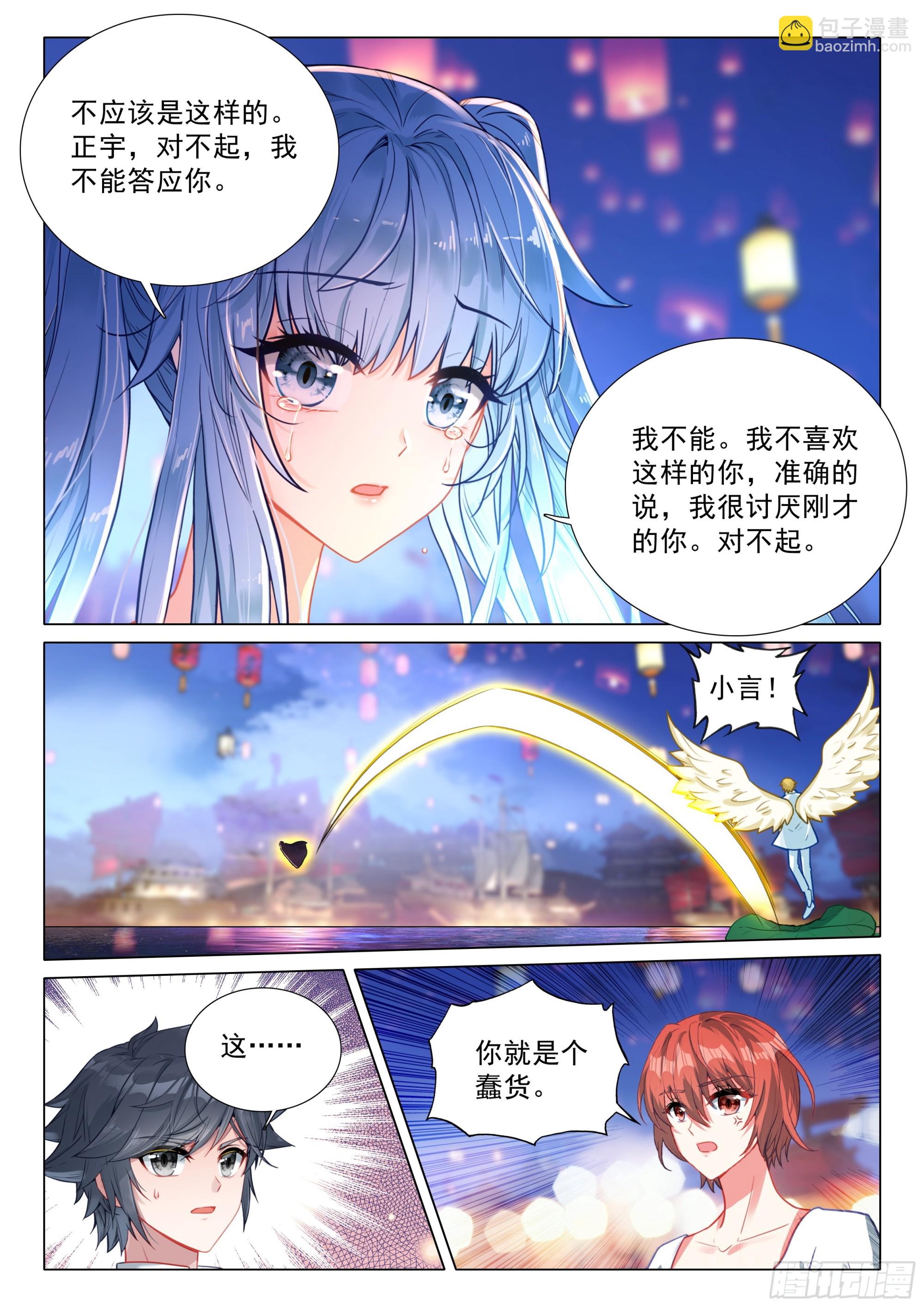 🍼斗罗大陆 第三部 龙王传说 382 意料之外的拒绝 第10页