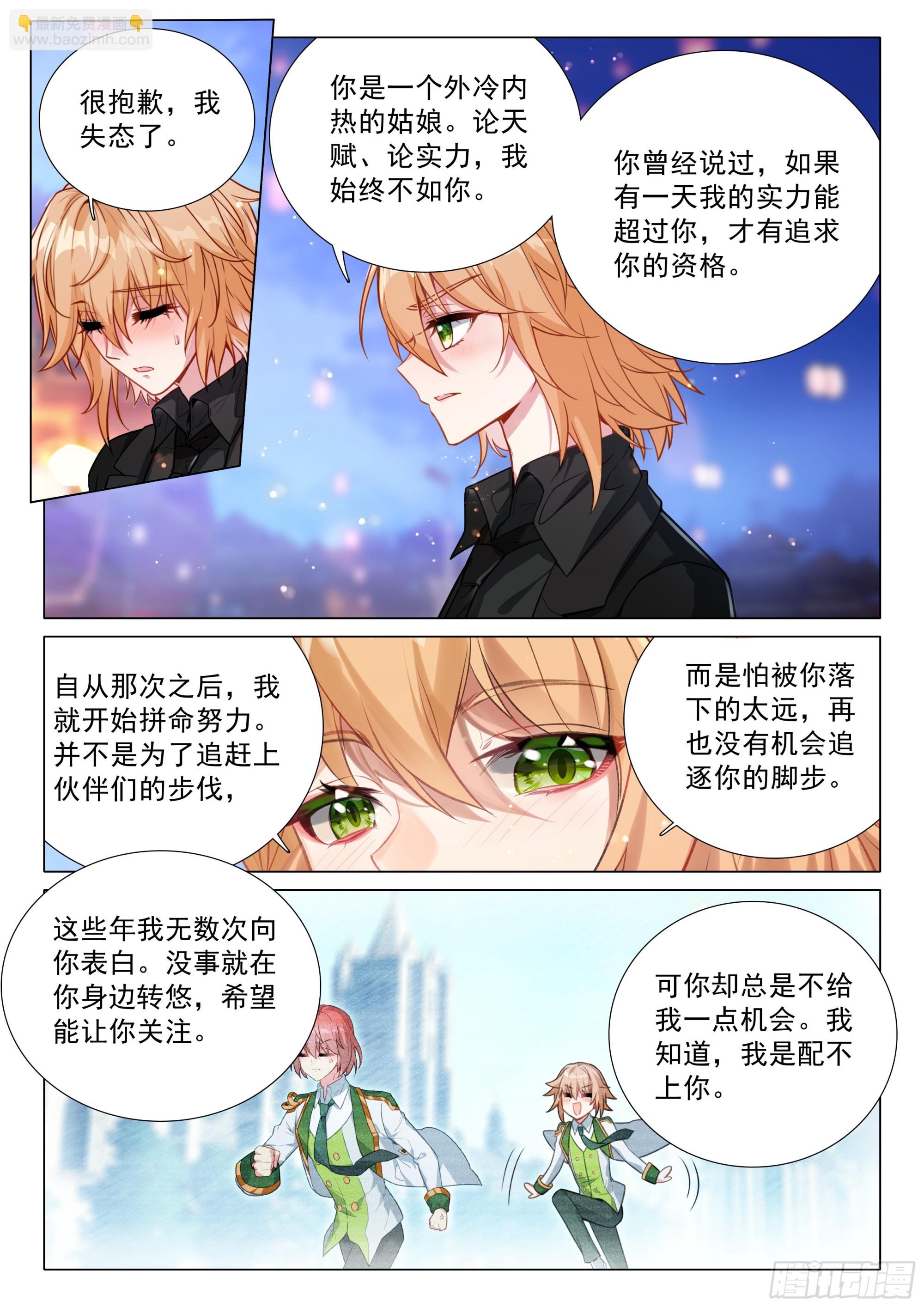 🍼斗罗大陆 第三部 龙王传说 382 意料之外的拒绝 第16页