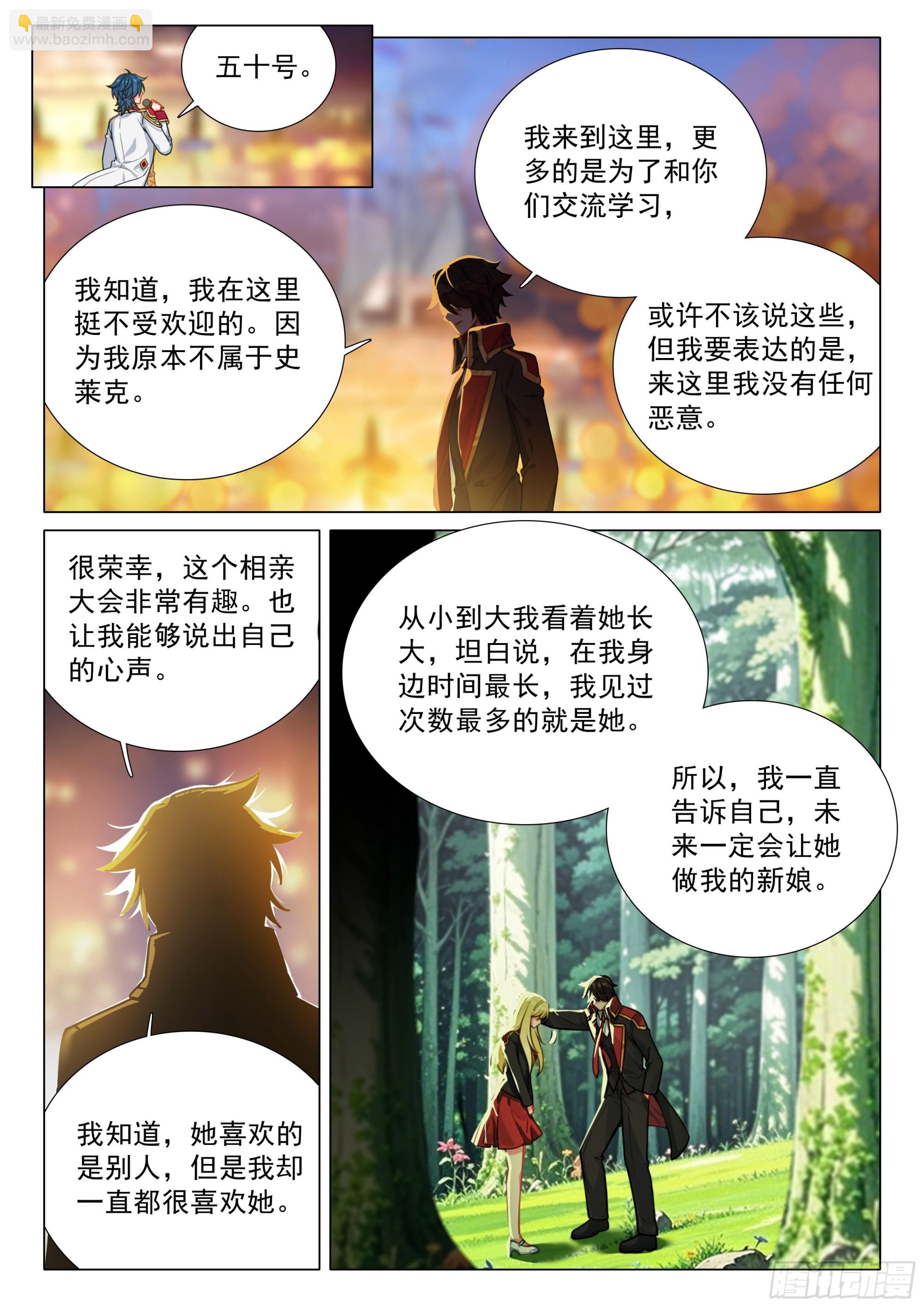 🍼斗罗大陆 第三部 龙王传说 382 意料之外的拒绝 第5页