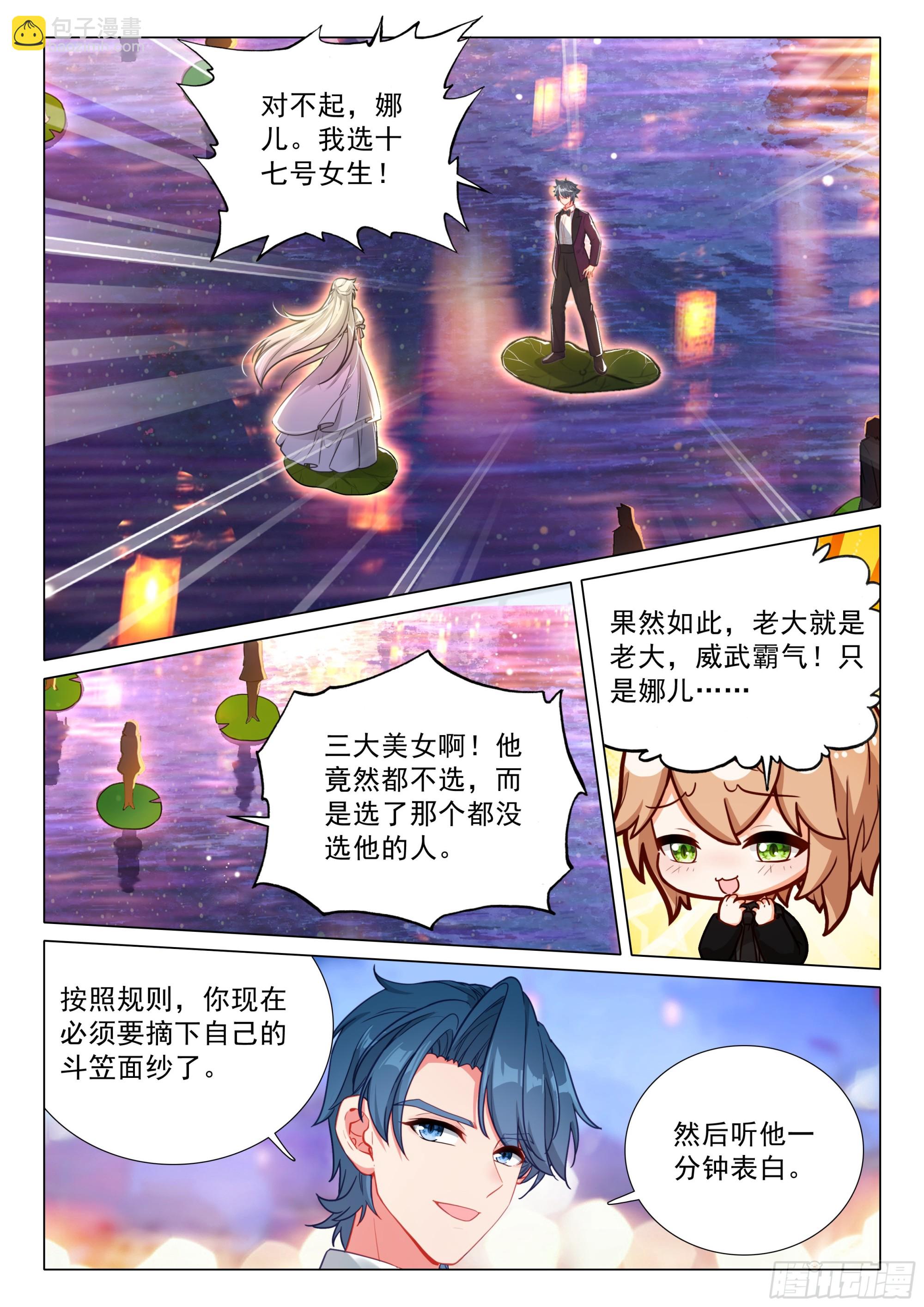🍼斗罗大陆 第三部 龙王传说 386 选择 第16页