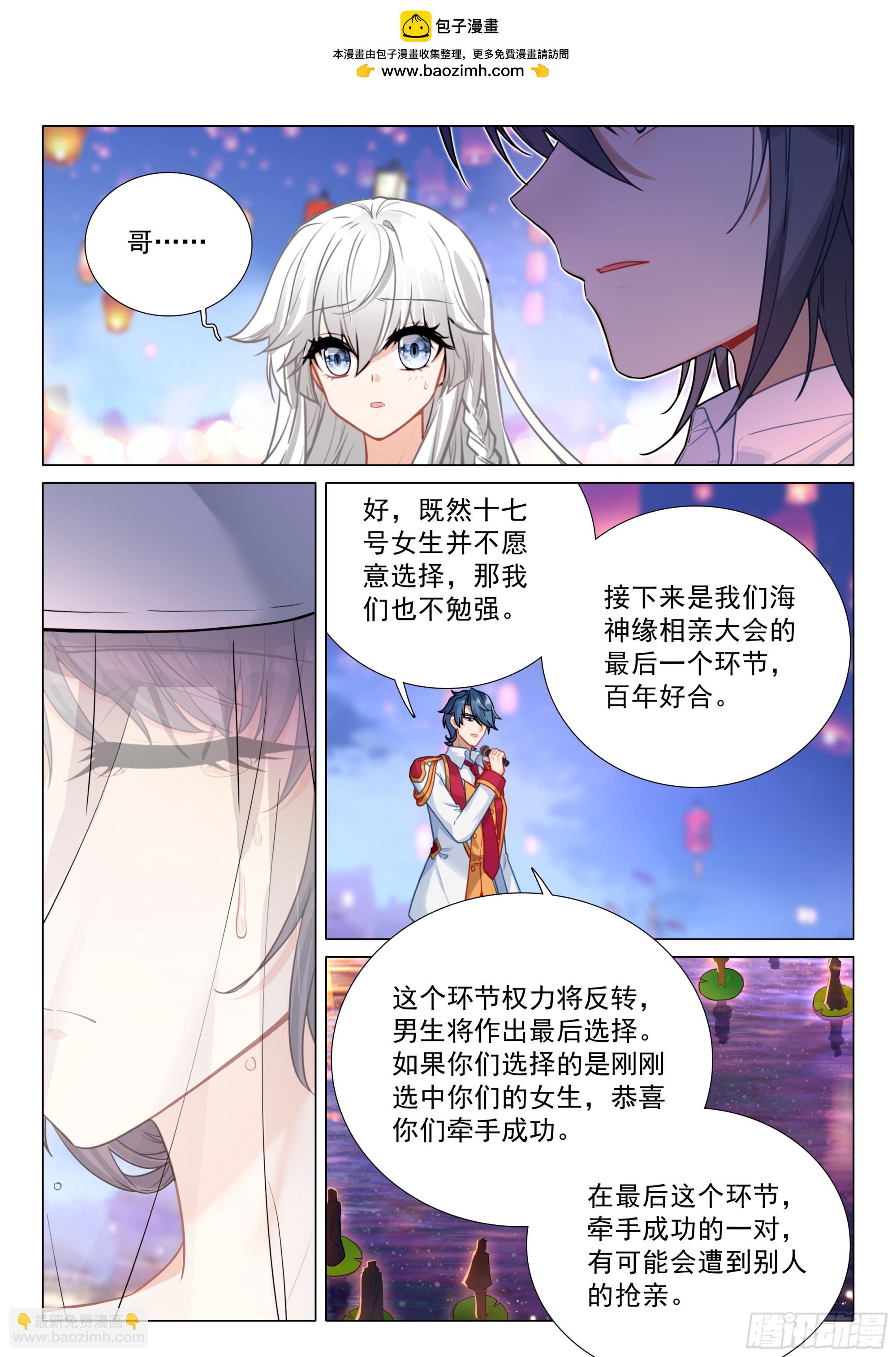 🍼斗罗大陆 第三部 龙王传说 386 选择 第3页