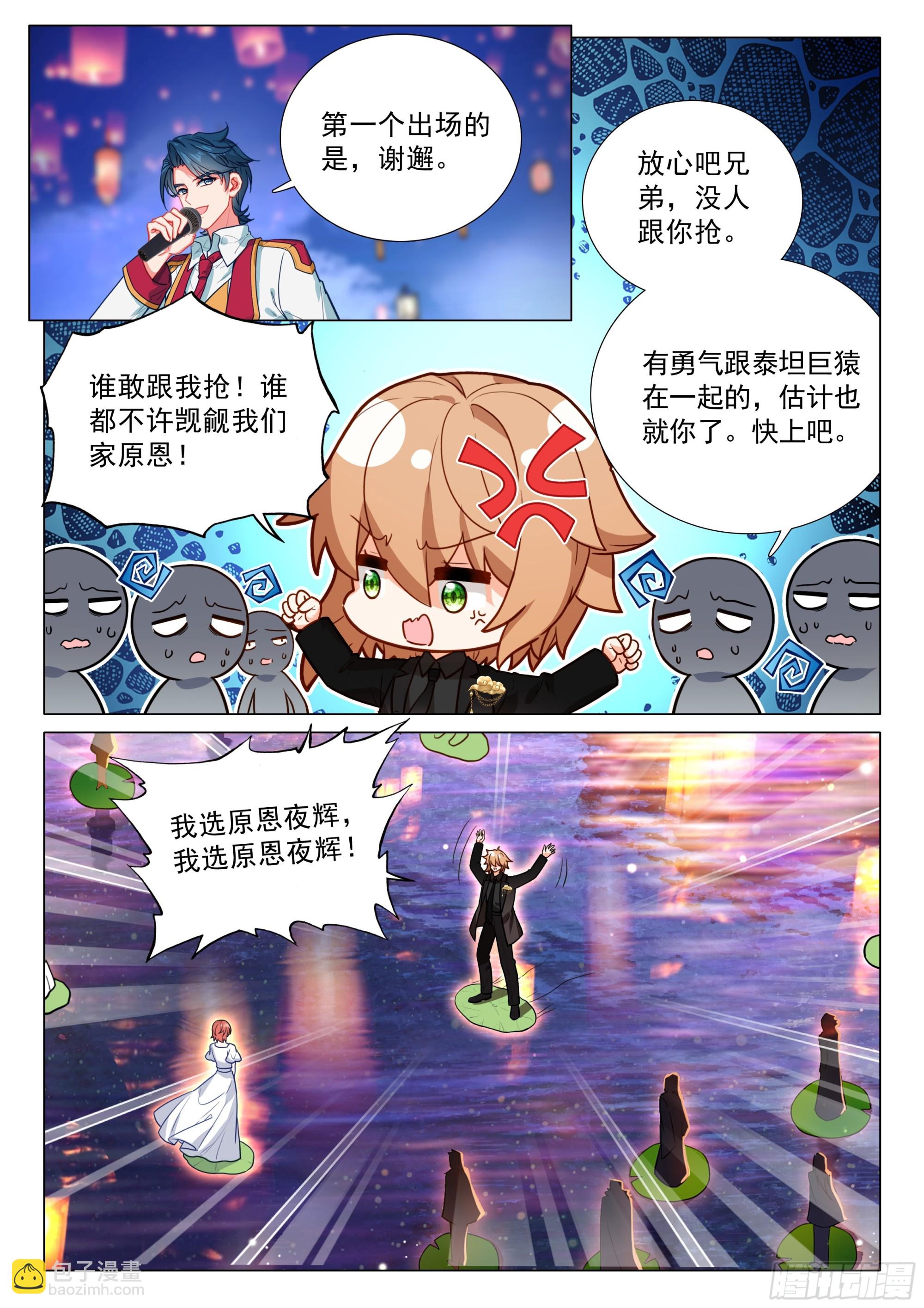 🍼斗罗大陆 第三部 龙王传说 386 选择 第4页