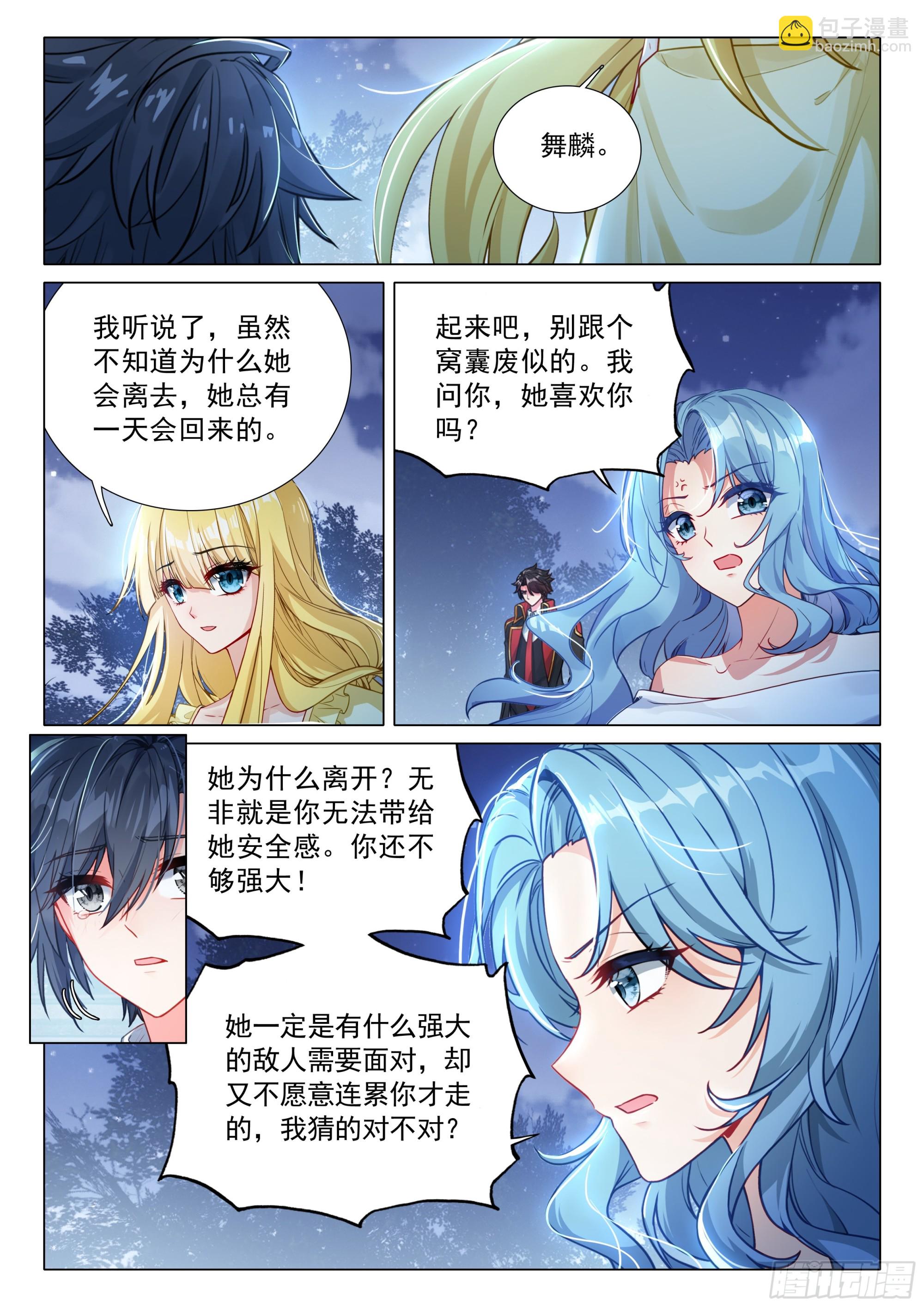 🍼斗罗大陆 第三部 龙王传说 388 不告而别 第15页