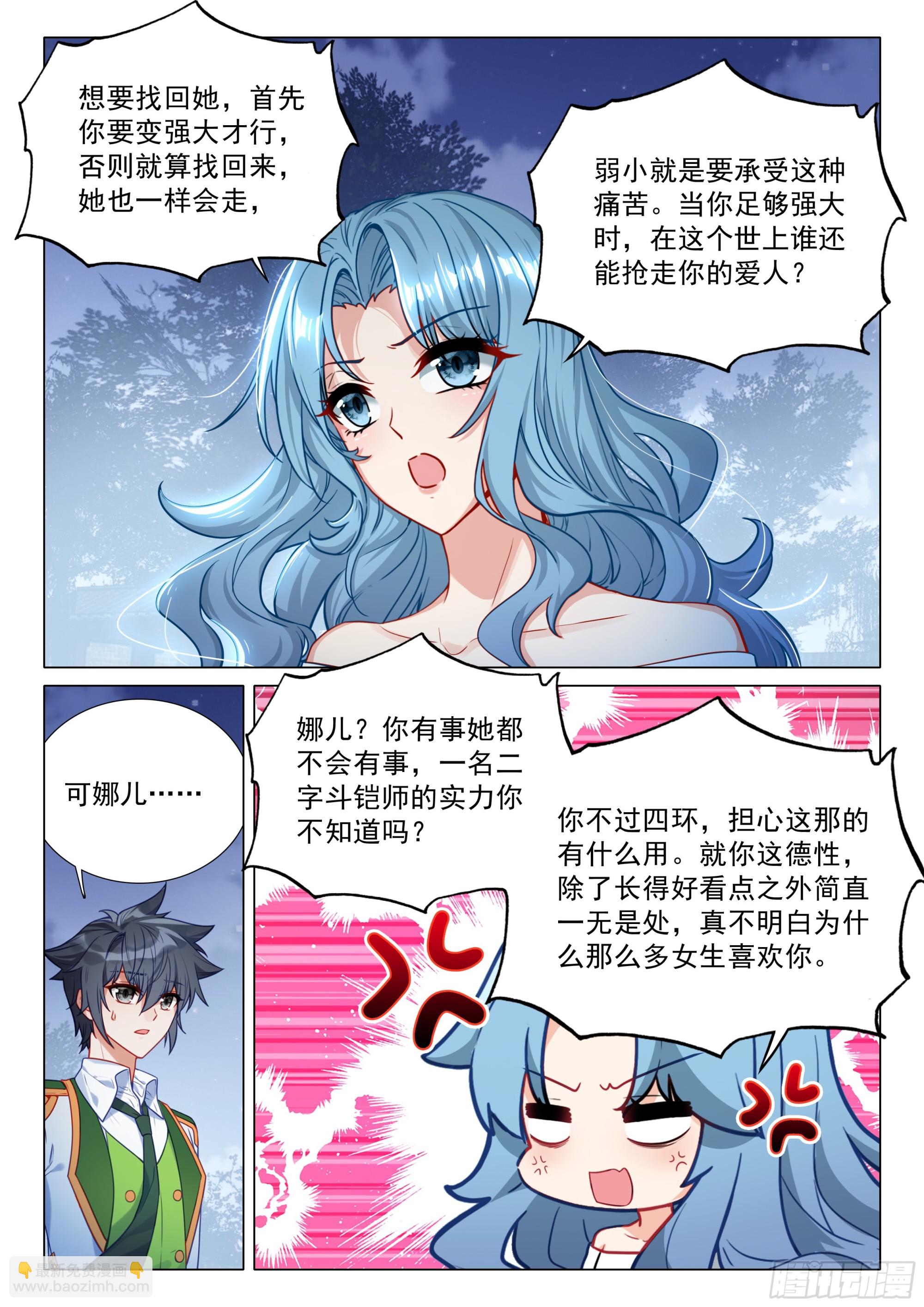 🍼斗罗大陆 第三部 龙王传说 388 不告而别 第16页