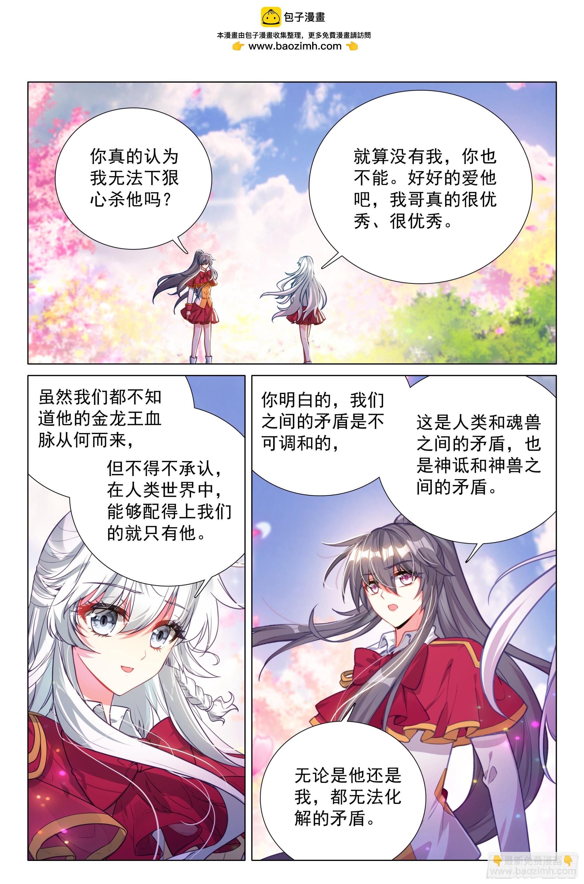 🍼斗罗大陆 第三部 龙王传说 388 不告而别 第2页