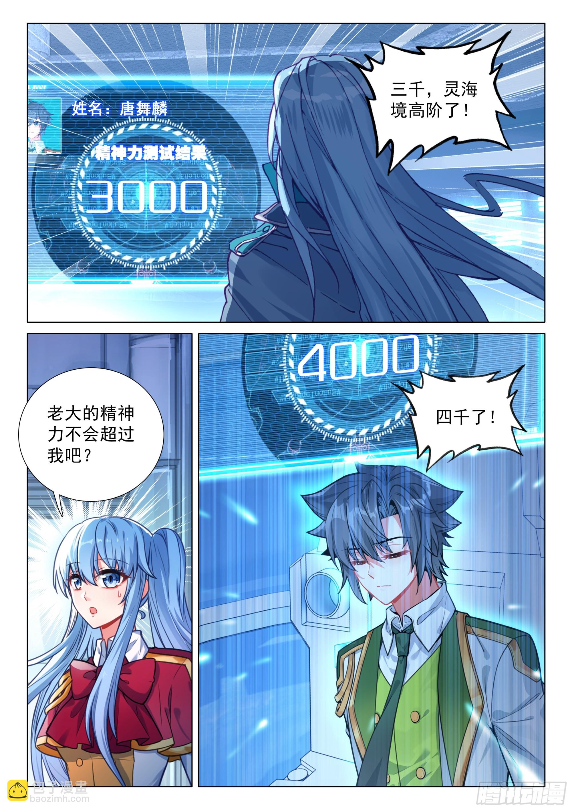 🍼斗罗大陆 第三部 龙王传说 390 体能测试 第10页