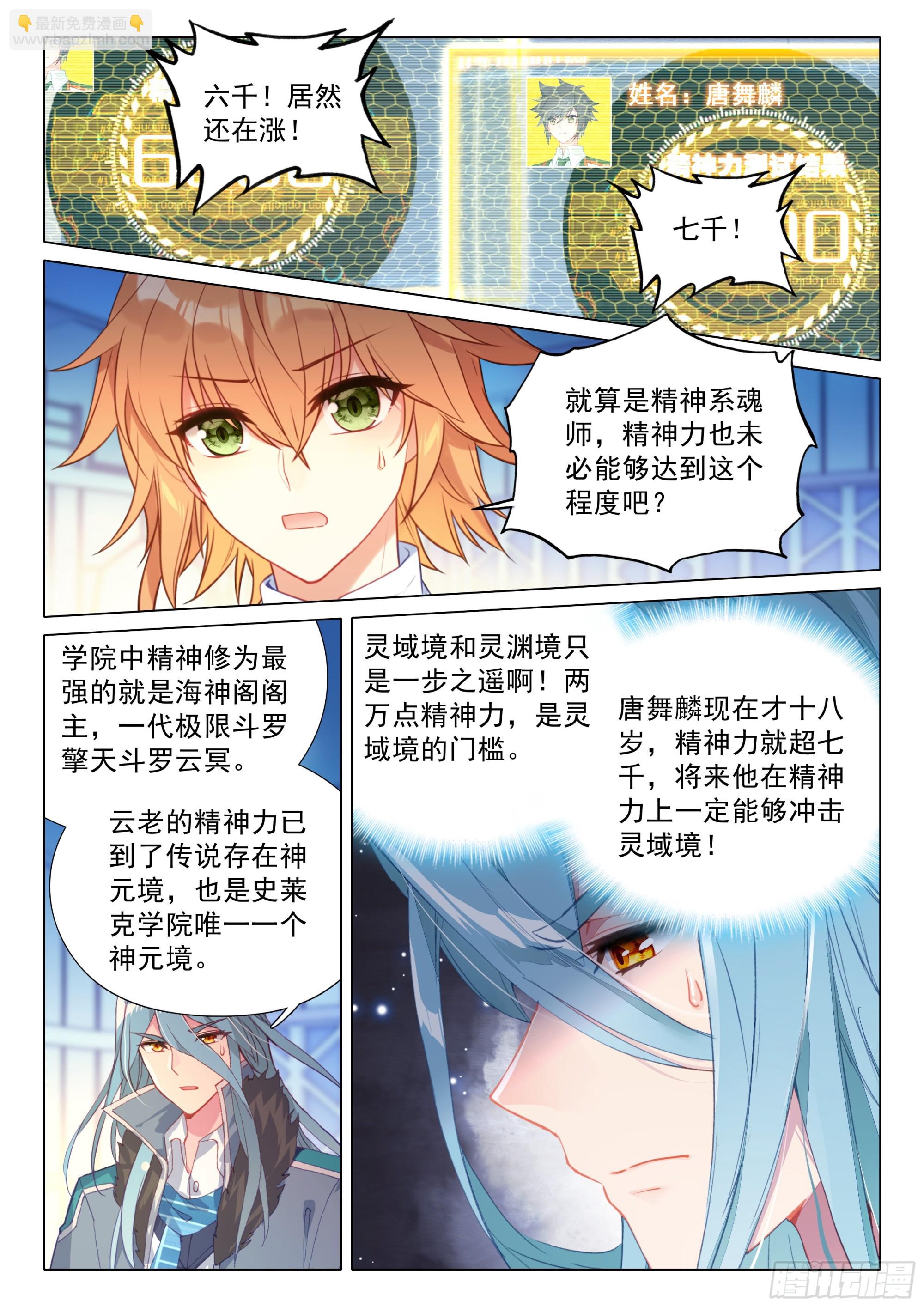 🍼斗罗大陆 第三部 龙王传说 390 体能测试 第12页