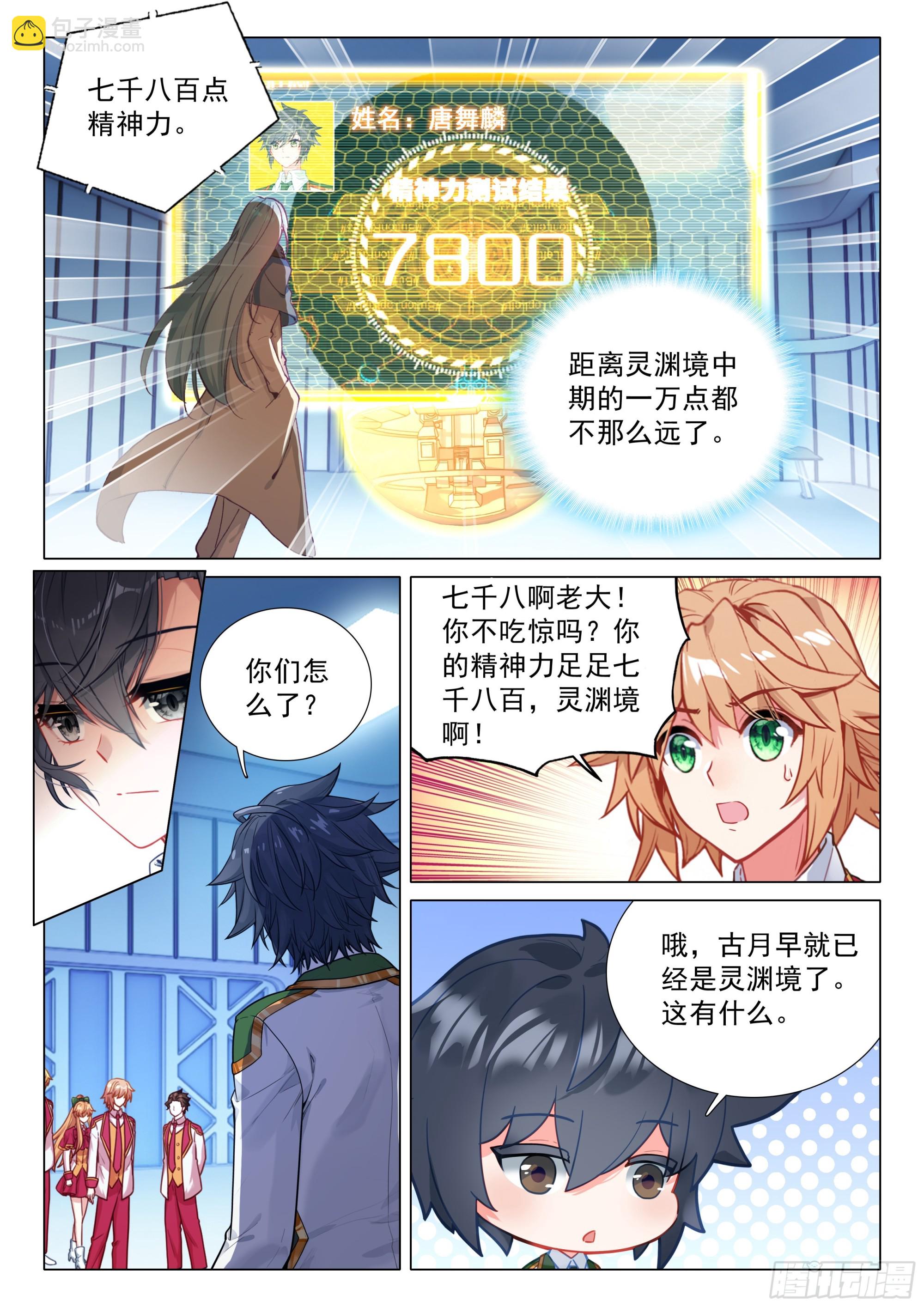 🍼斗罗大陆 第三部 龙王传说 390 体能测试 第13页