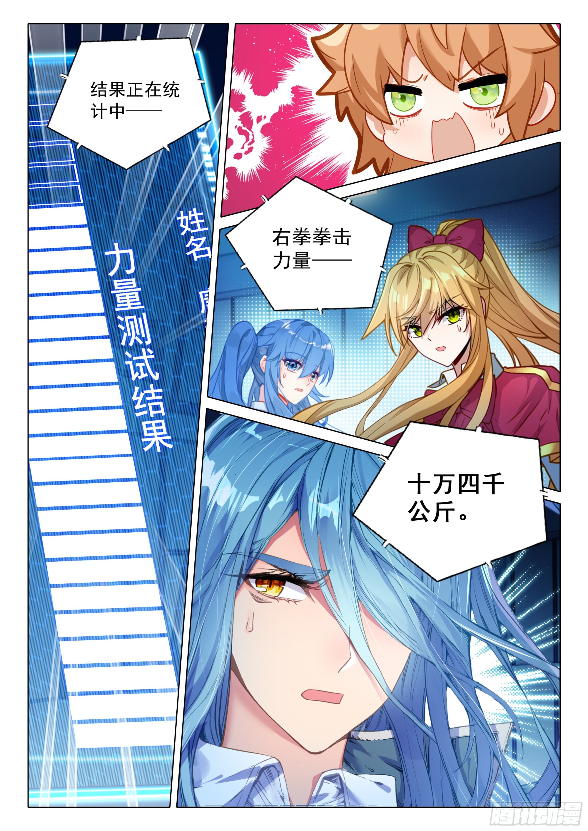 🍼斗罗大陆 第三部 龙王传说 390 体能测试 第16页