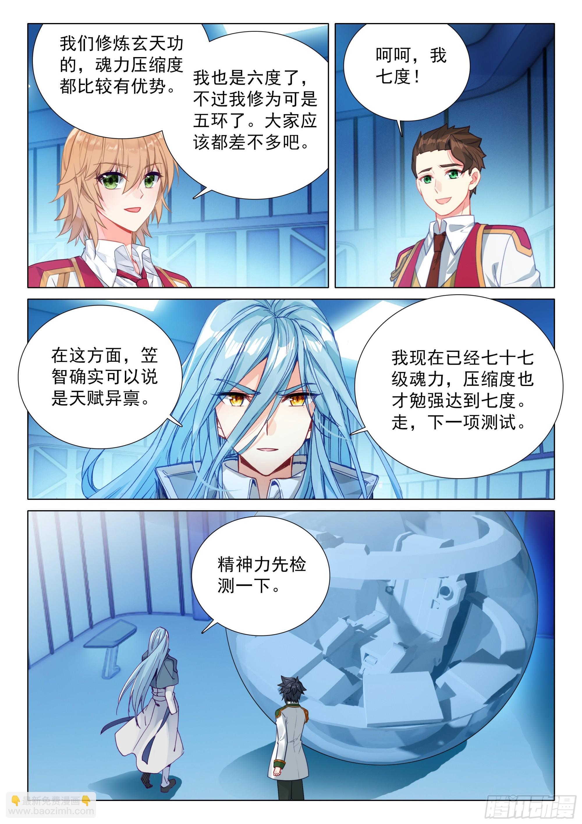 🍼斗罗大陆 第三部 龙王传说 390 体能测试 第9页