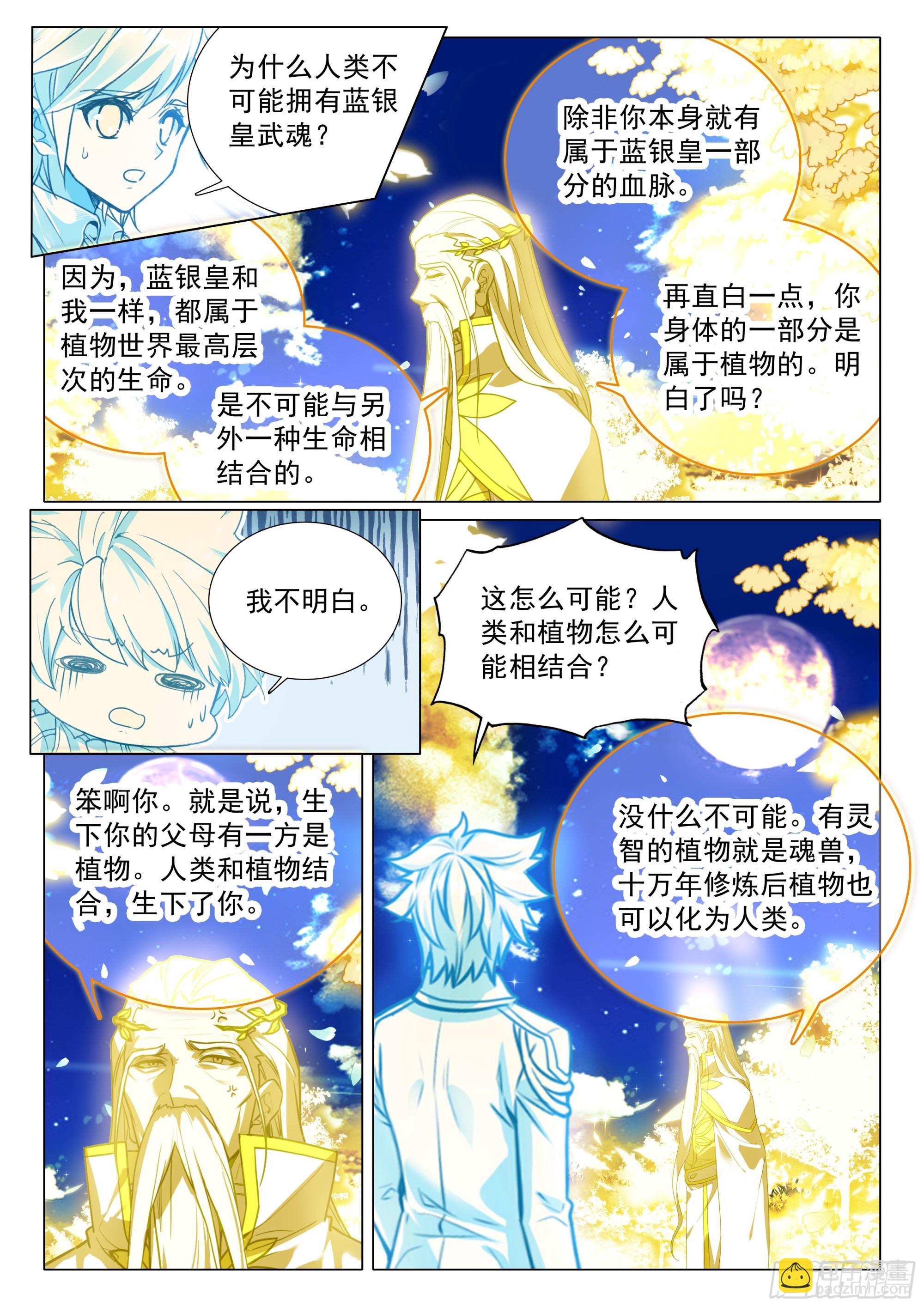 🍼斗罗大陆 第三部 龙王传说 392 五环魂王 第12页