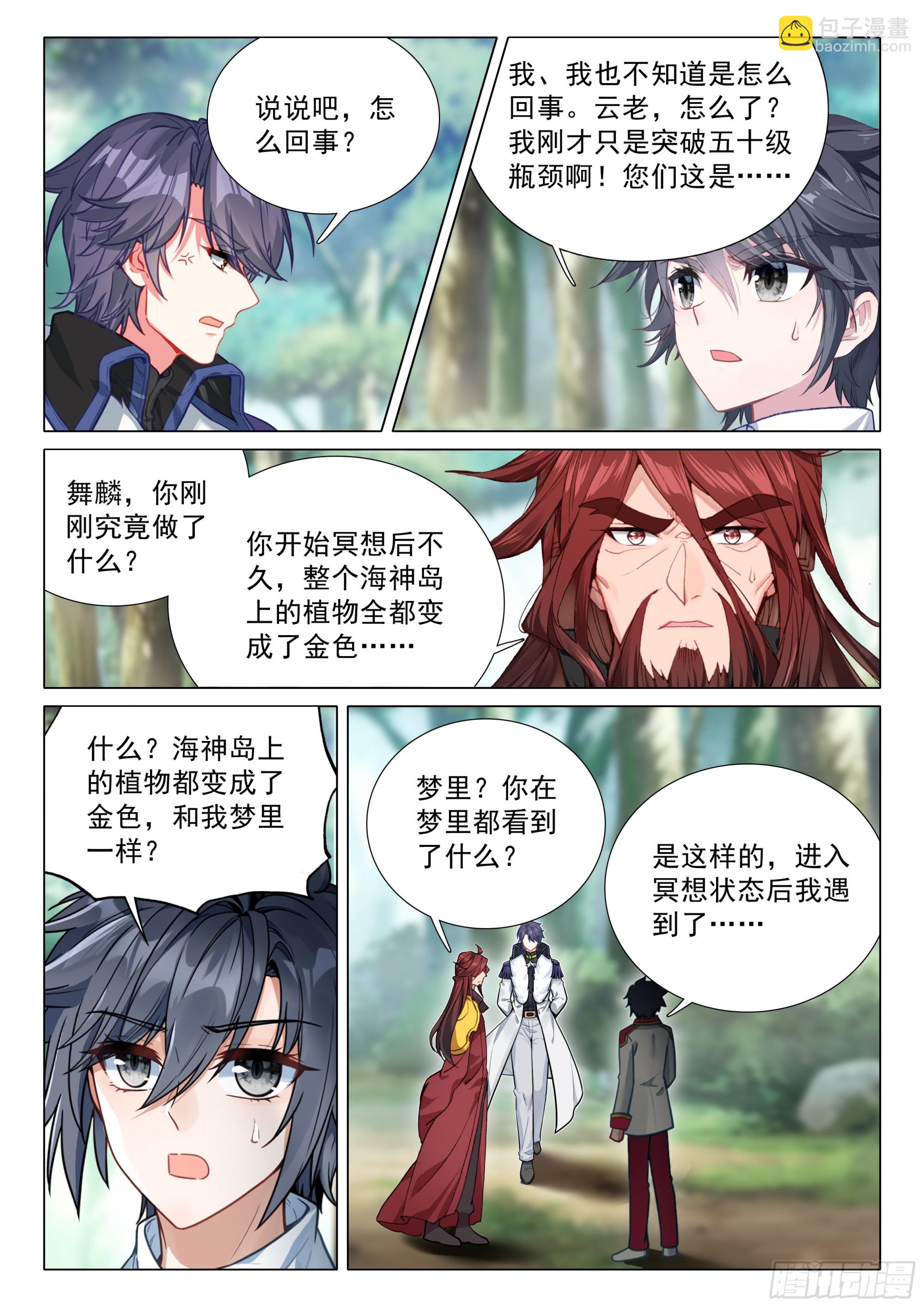 🍼斗罗大陆 第三部 龙王传说 392 五环魂王 第16页