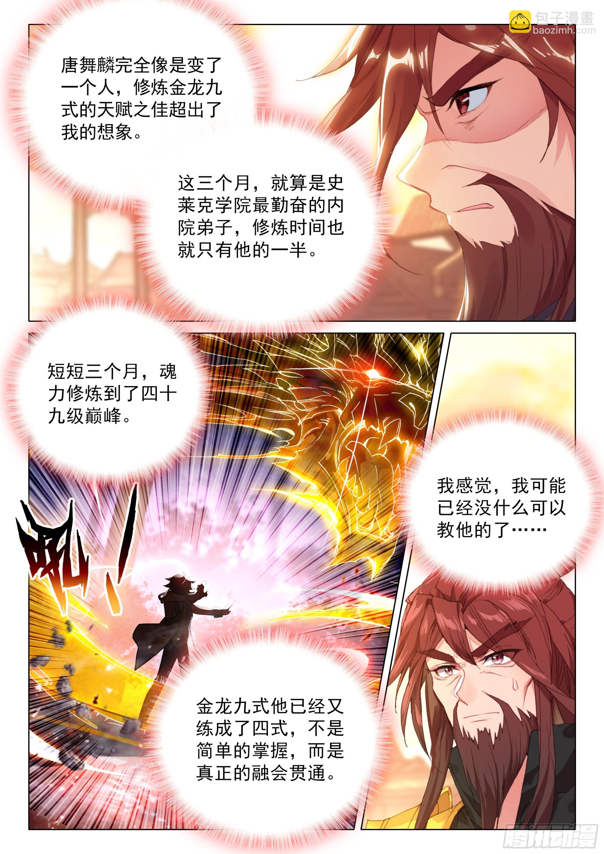 🍼斗罗大陆 第三部 龙王传说 392 五环魂王 第4页