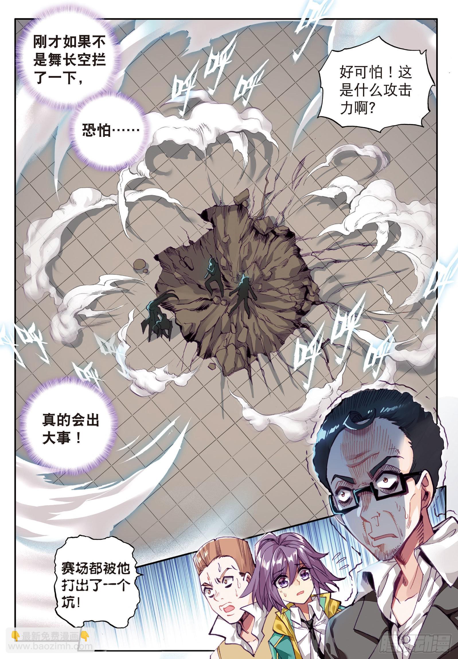 🍼斗罗大陆 第三部 龙王传说 42  暴走的唐舞麟 第12页