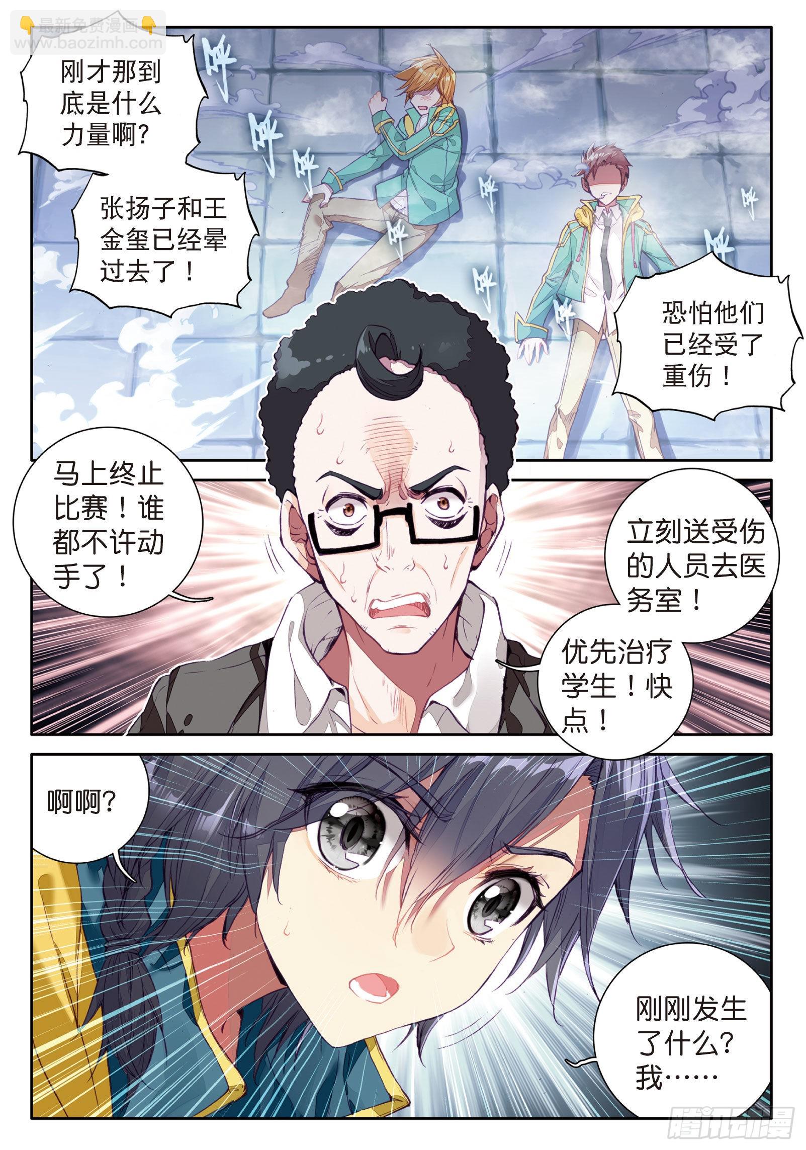 🍼斗罗大陆 第三部 龙王传说 42  暴走的唐舞麟 第13页