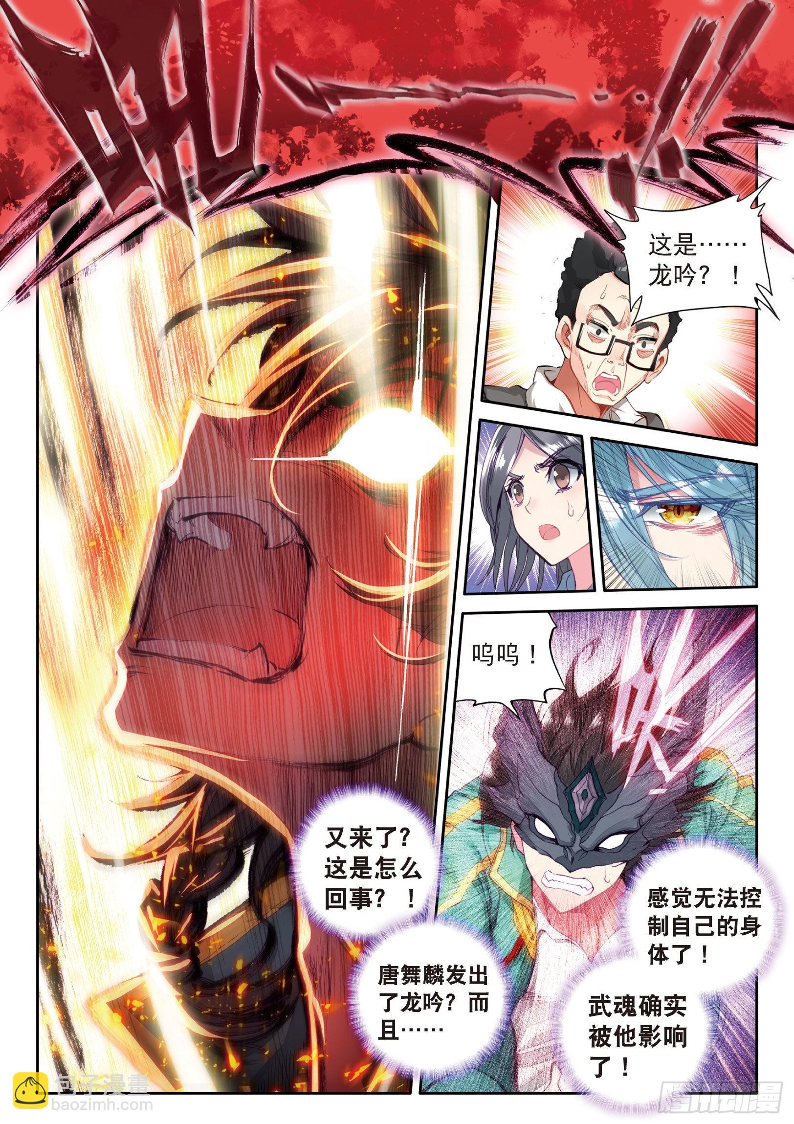 🍼斗罗大陆 第三部 龙王传说 42  暴走的唐舞麟 第6页